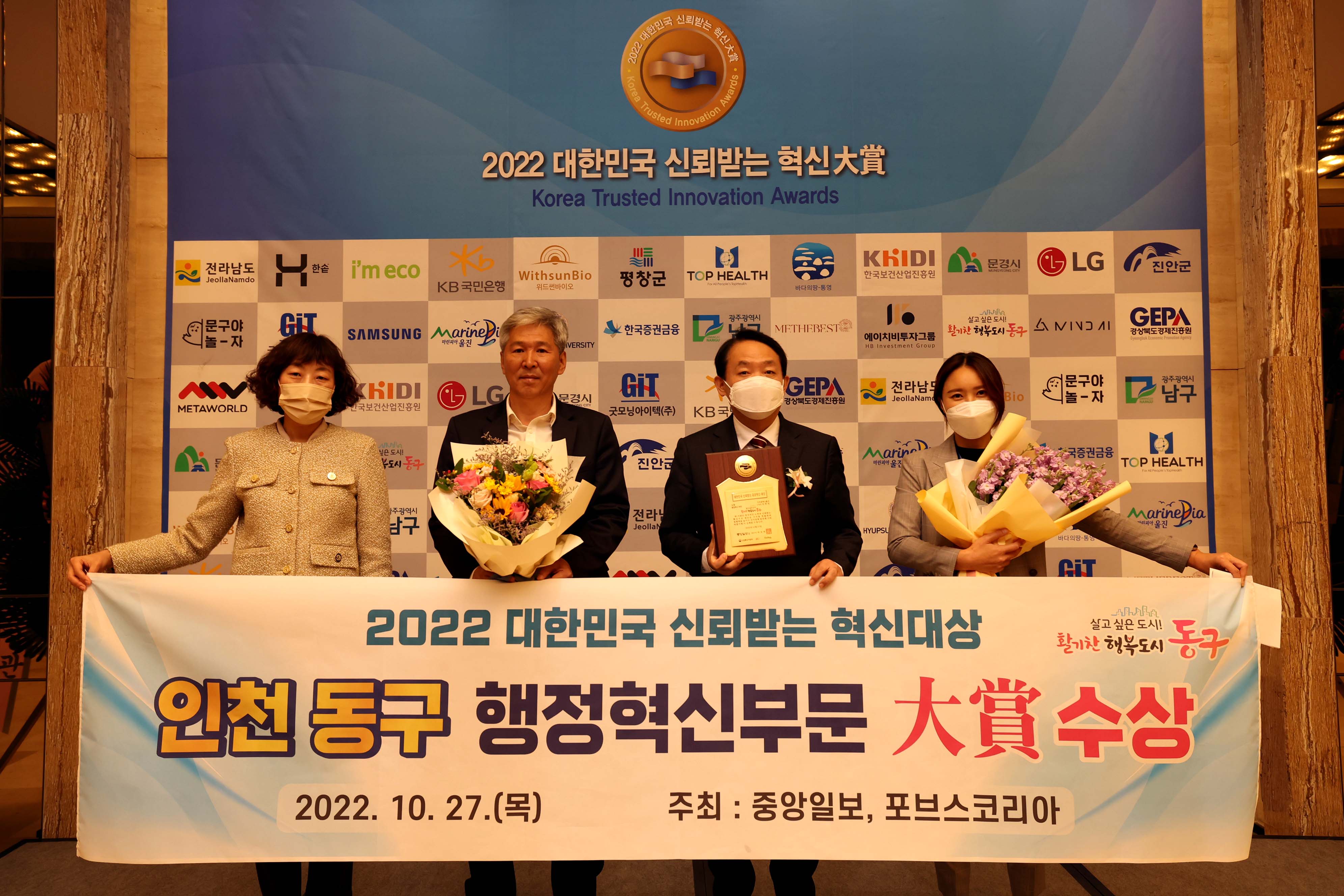 20221027_2022년_대한민국_신뢰받는_혁신_대상_수상13.jpg 이미지