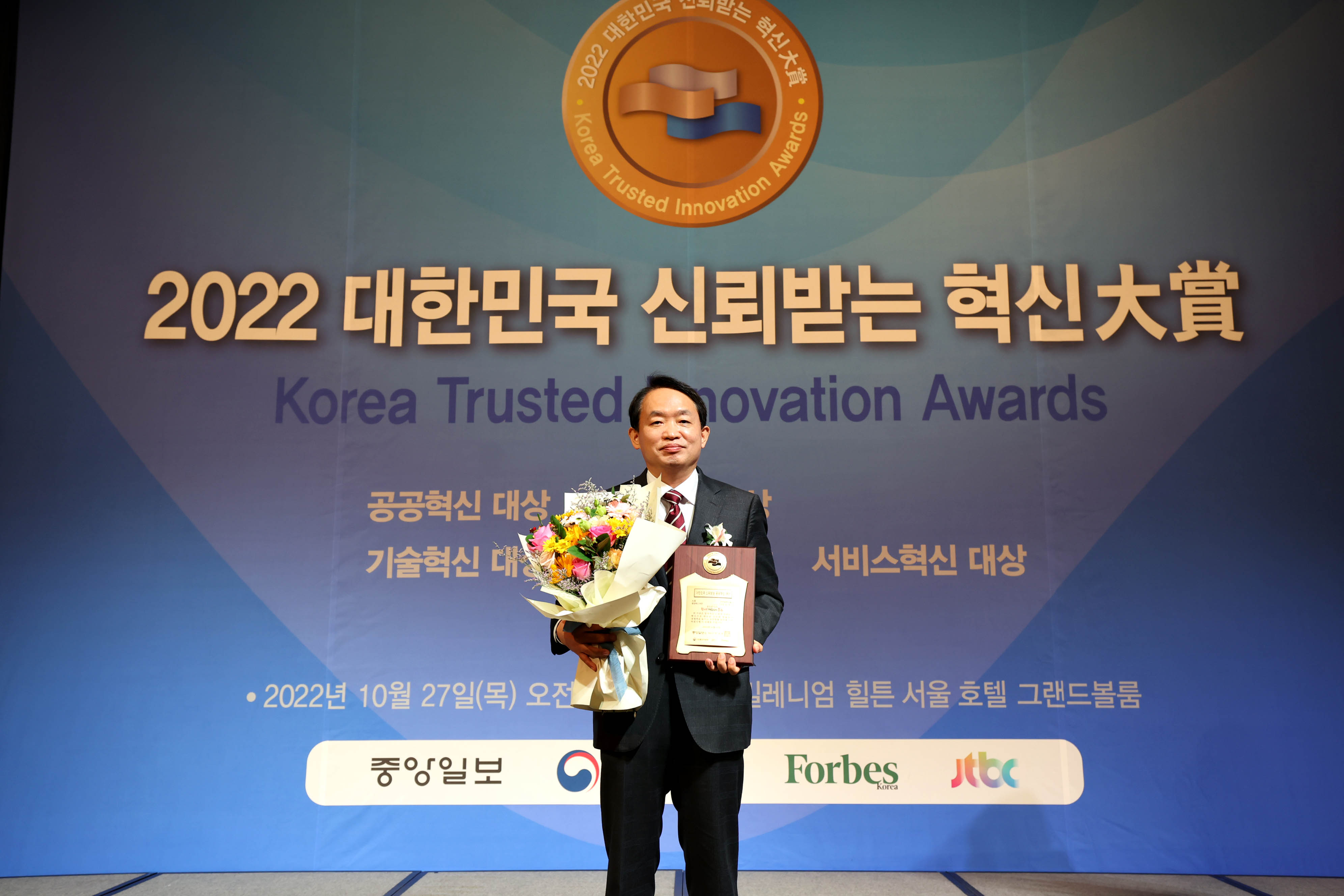 20221027_2022년_대한민국_신뢰받는_혁신_대상_수상3.jpg 이미지