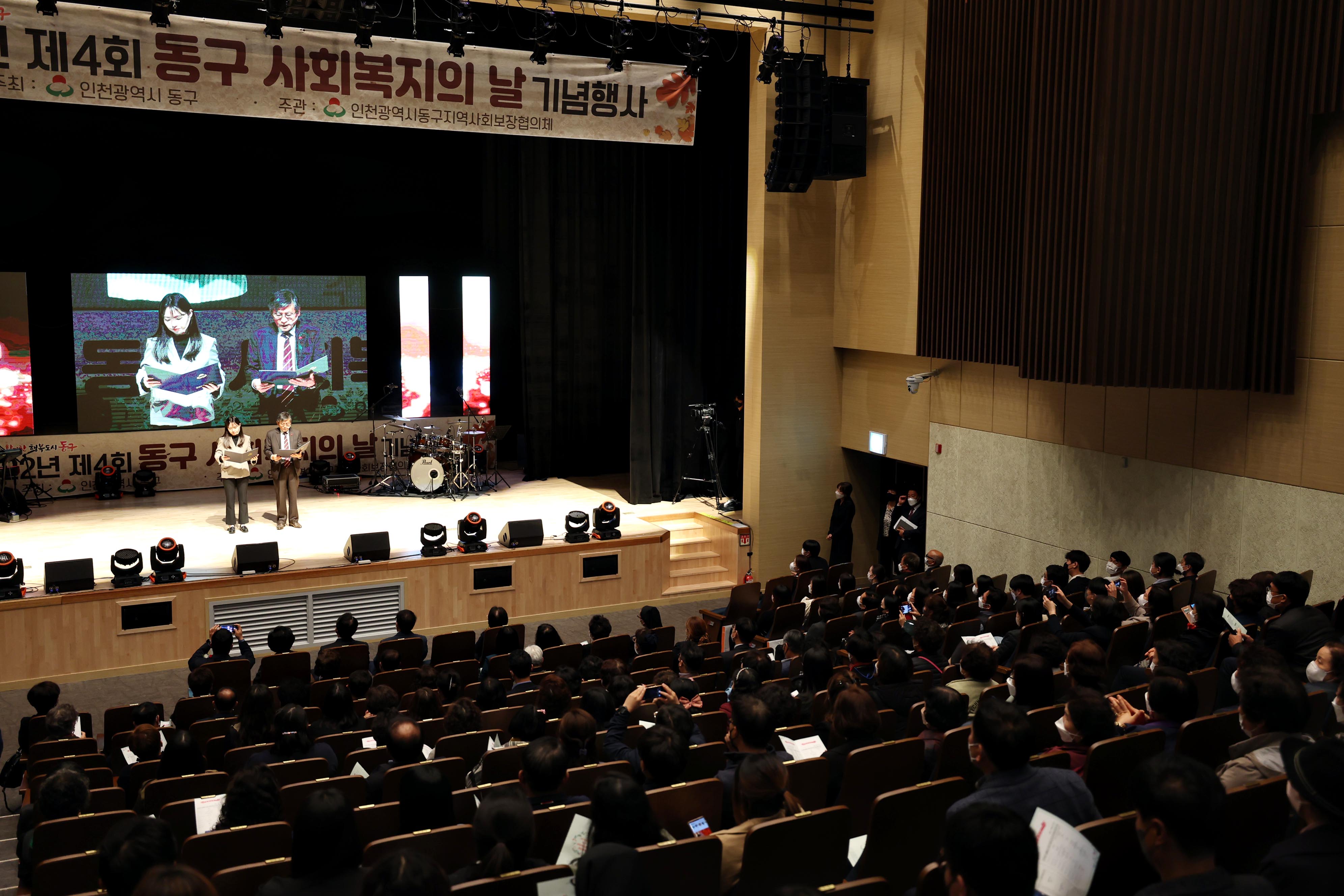 20221027_제4회_동구_사회복지의_날_기념행사18.jpg 이미지
