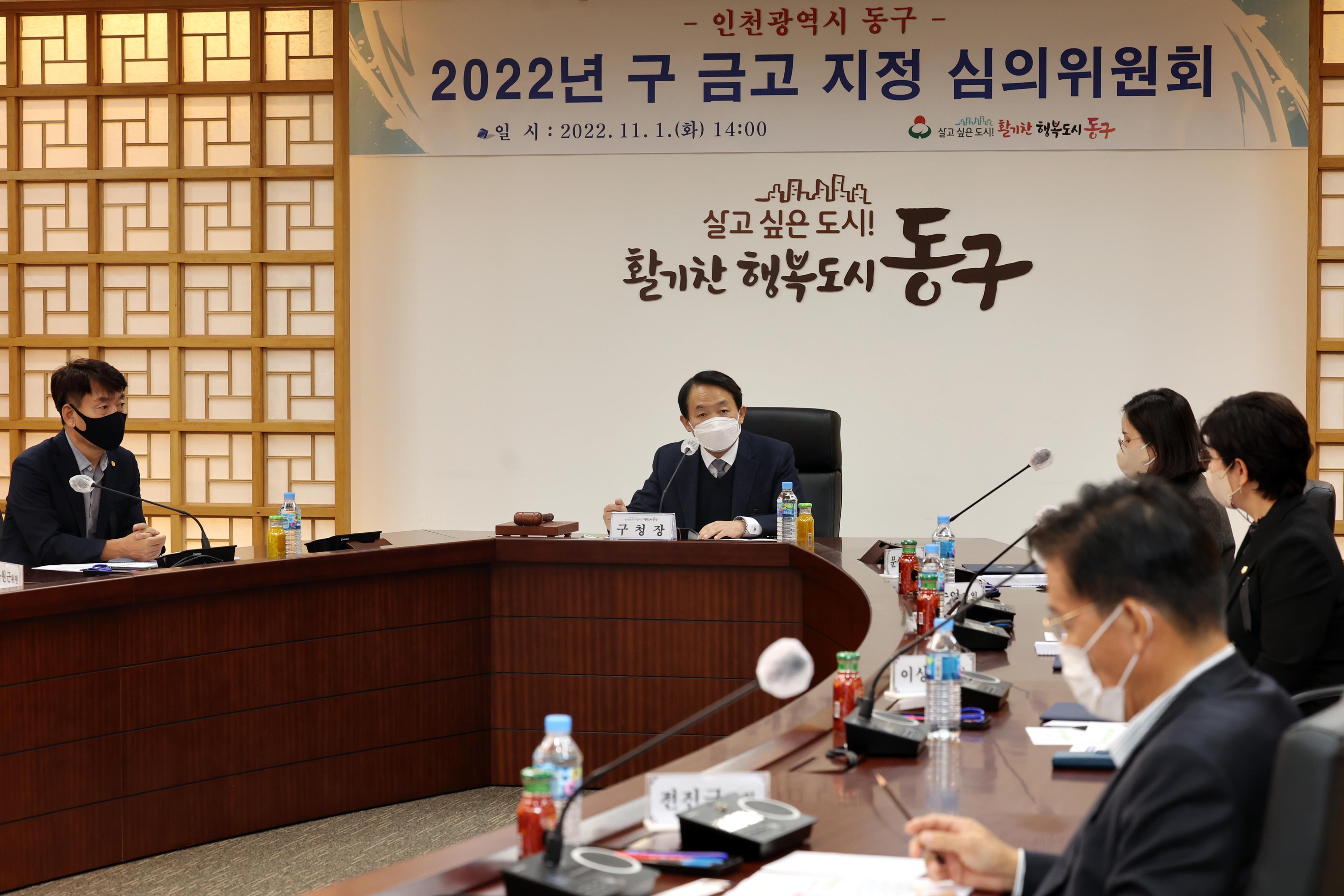 20221101_동구_금고지정_심의위원회1.jpg 이미지