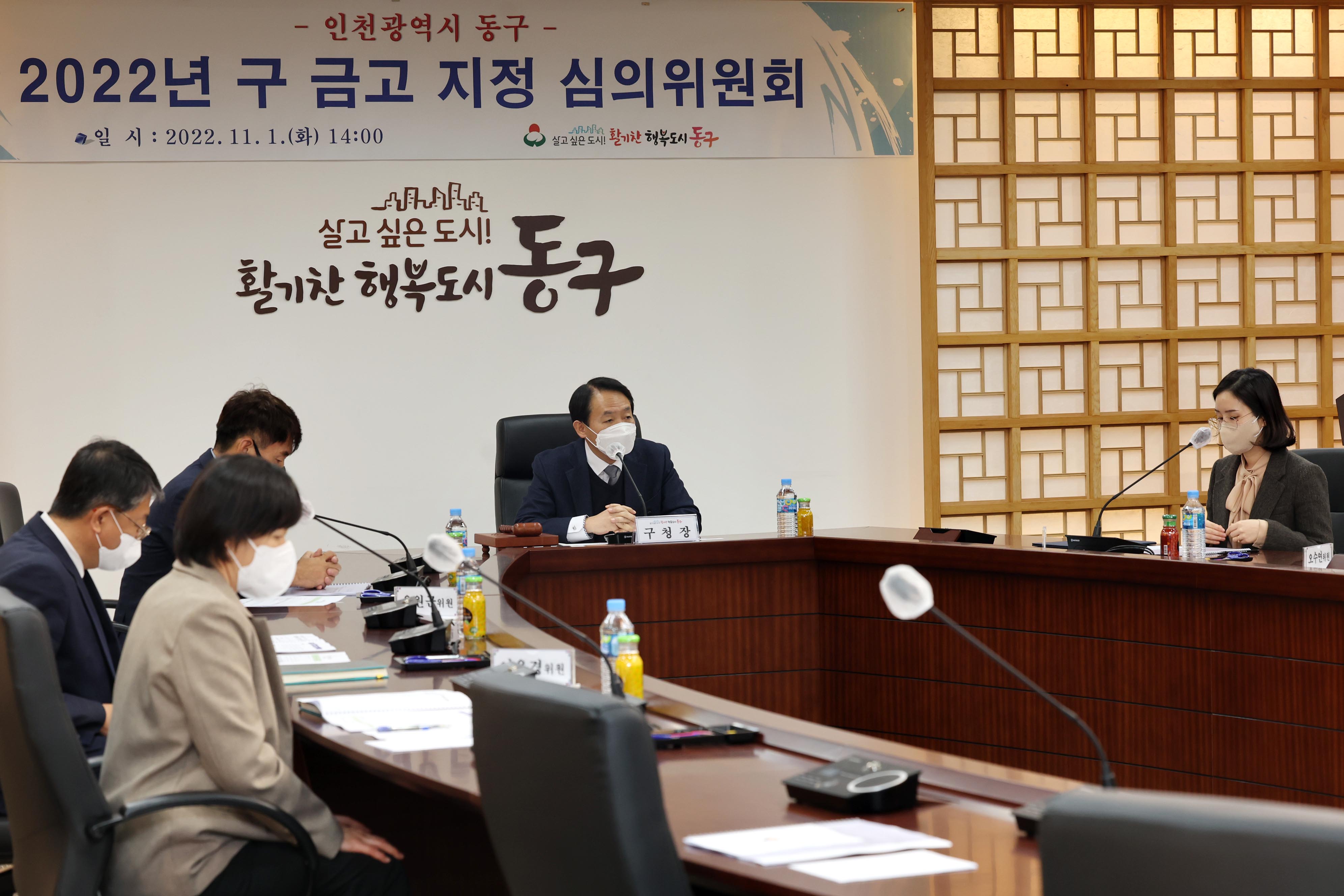 20221101_동구_금고지정_심의위원회2.jpg 이미지