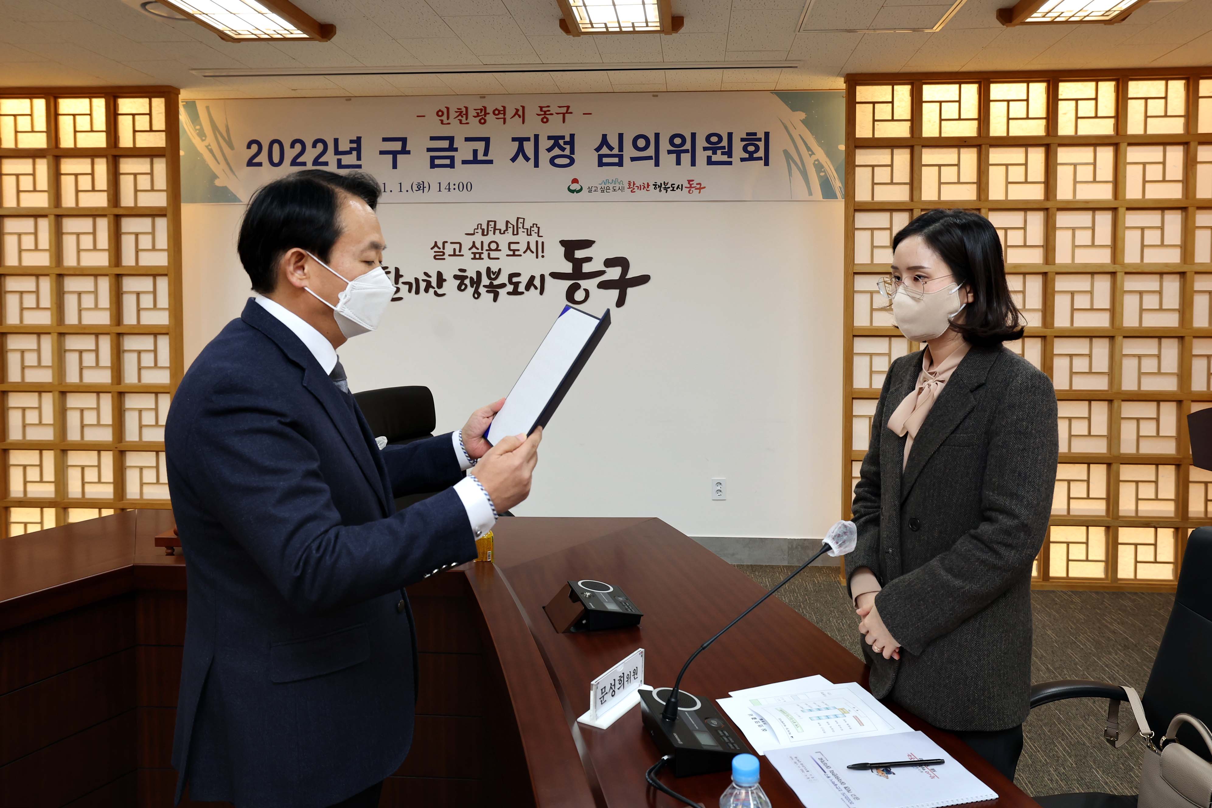 20221101_동구_금고지정_심의위원회3.jpg 이미지