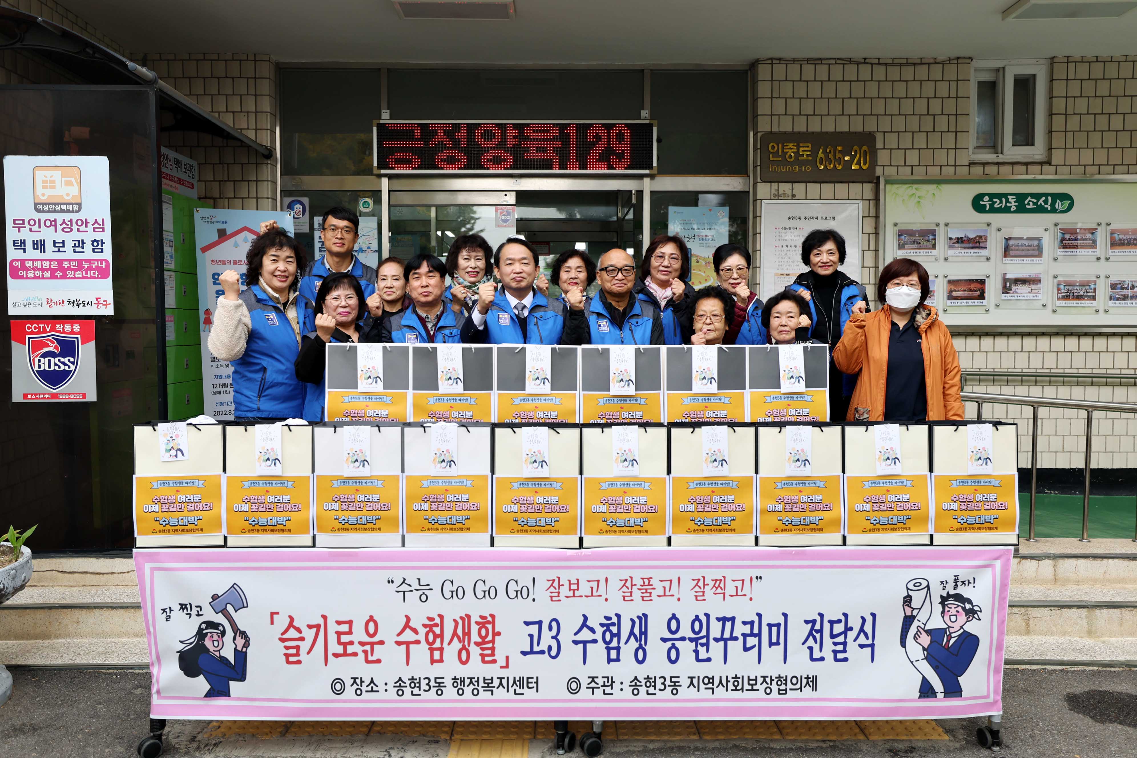 20221101_송현3동_수험생_응원꾸러미_전달식2.jpg 이미지