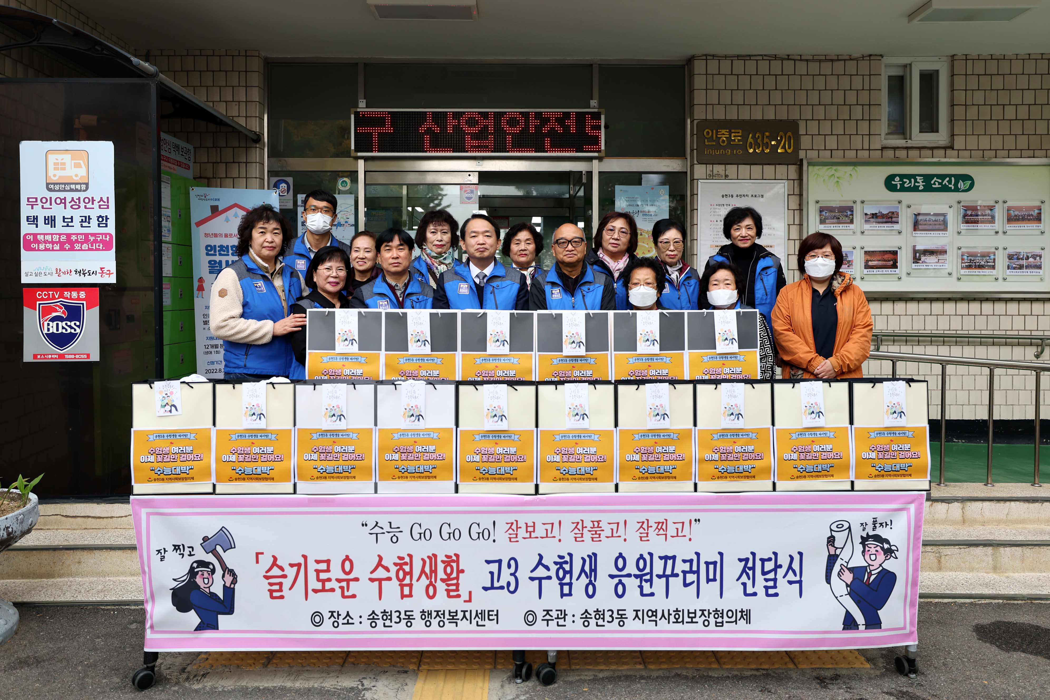 20221101_송현3동_수험생_응원꾸러미_전달식3.jpg 이미지