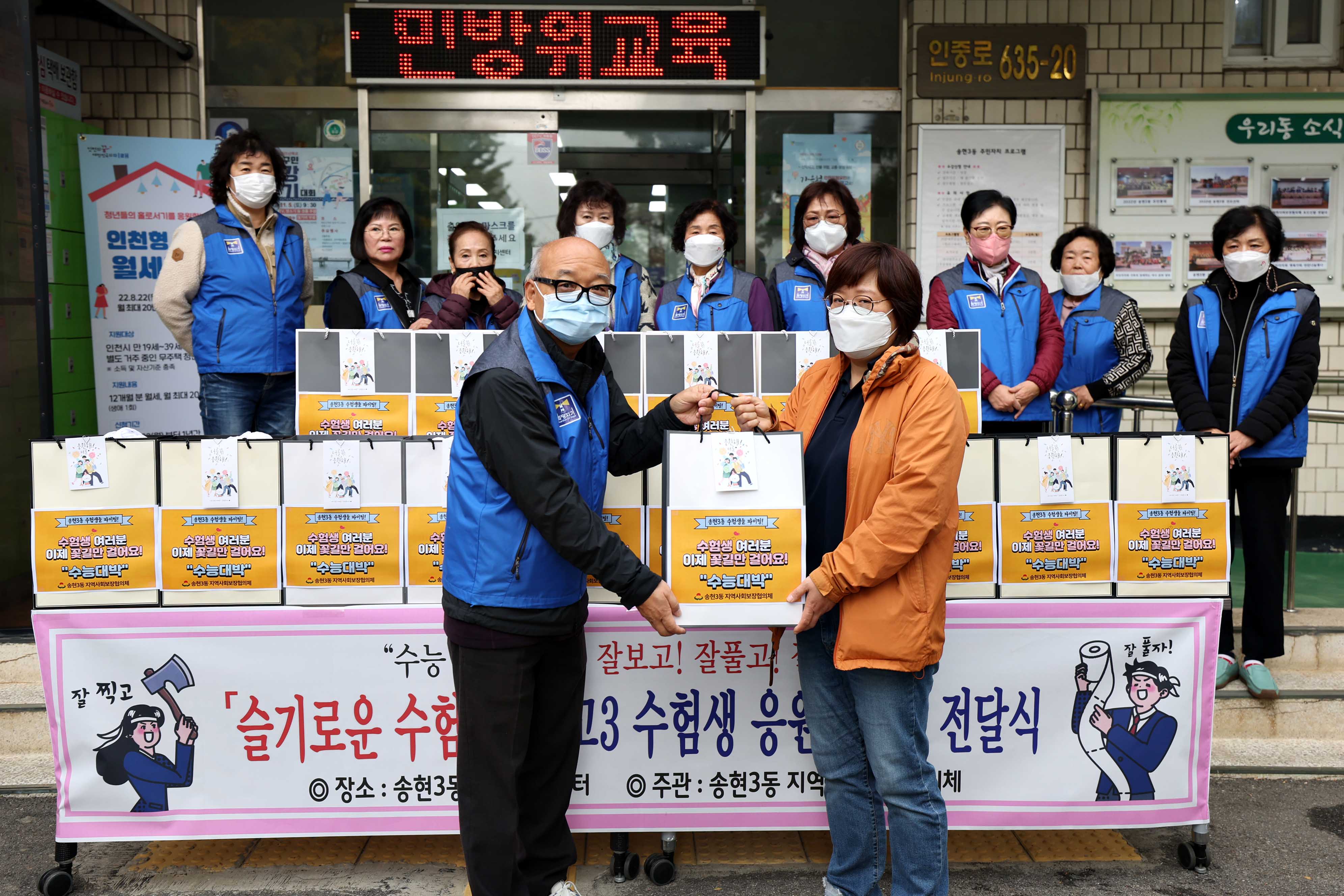 20221101_송현3동_수험생_응원꾸러미_전달식4.jpg 이미지