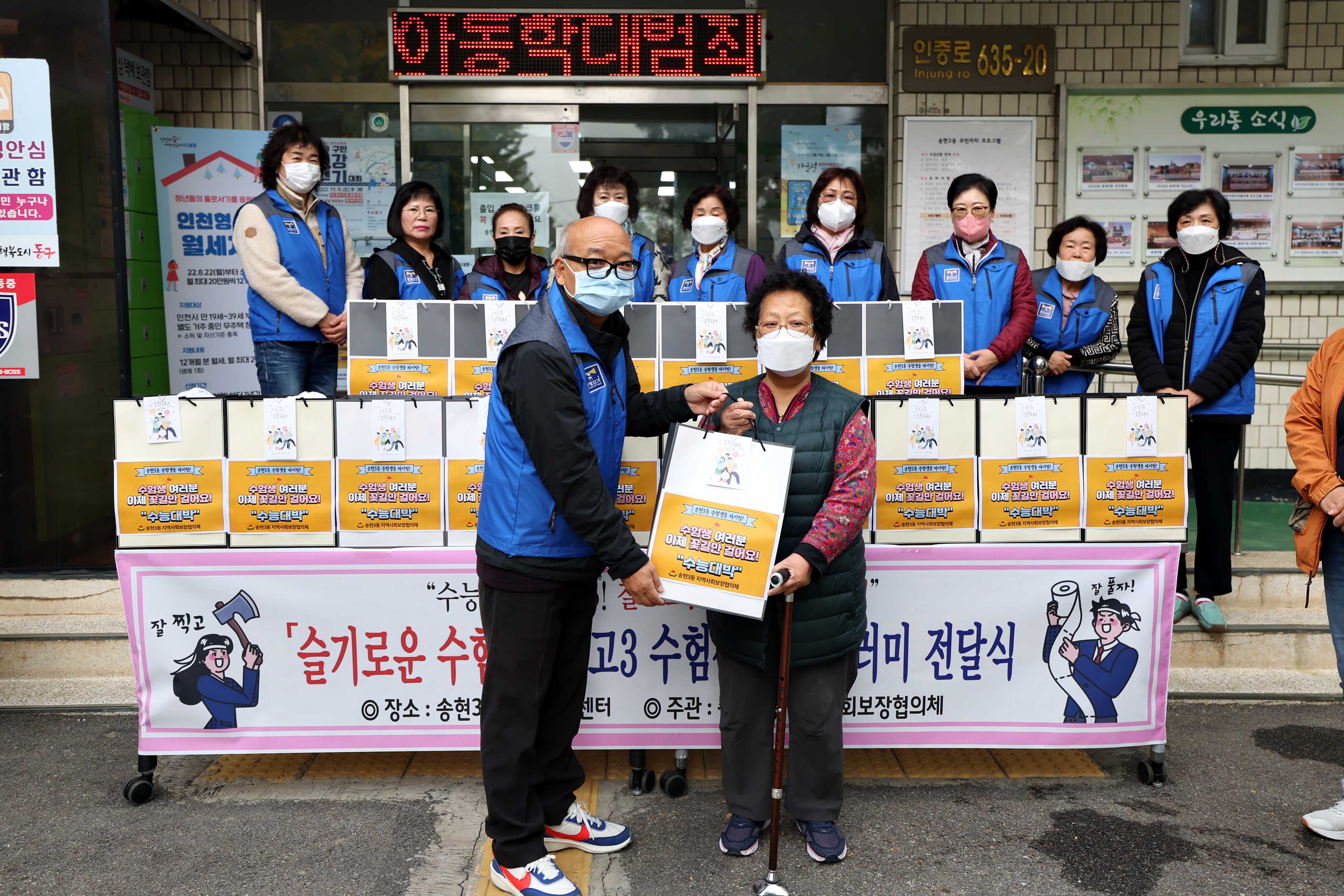 20221101_송현3동_수험생_응원꾸러미_전달식5.jpg 이미지