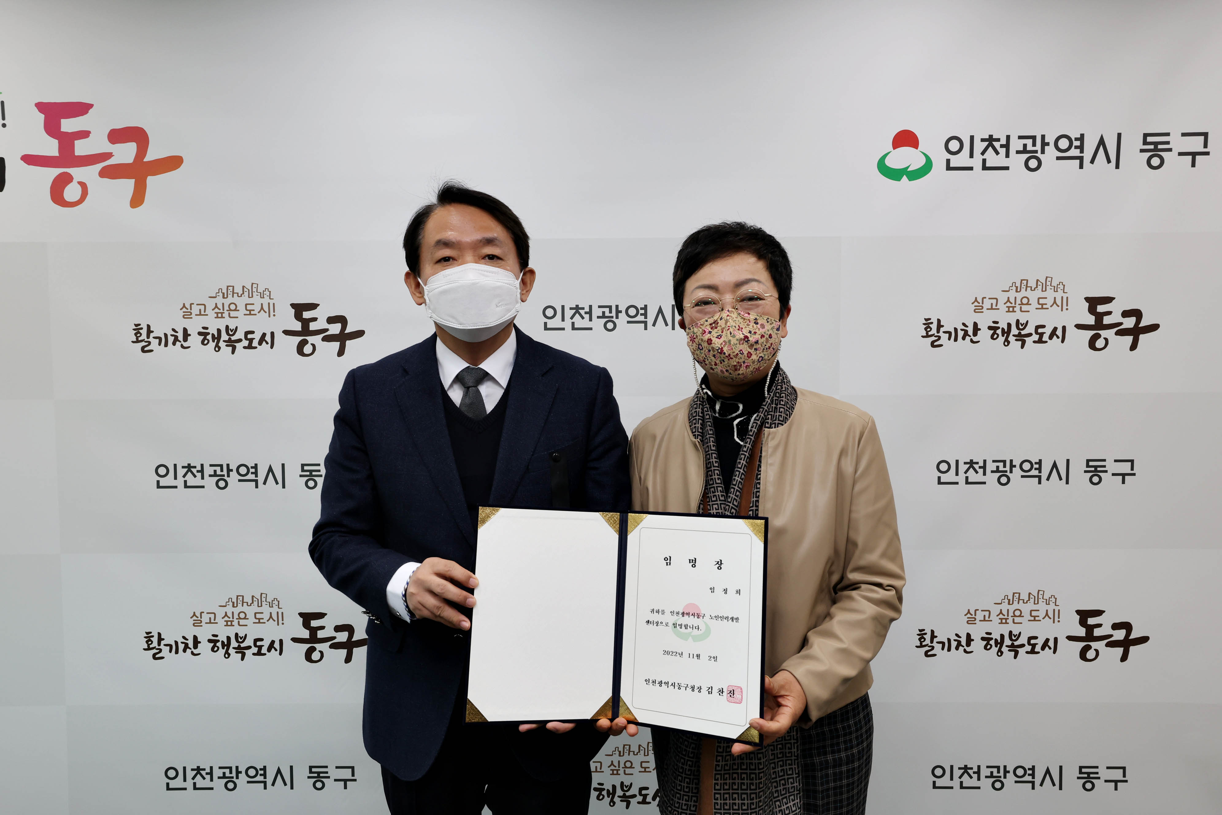 20221102_임정희_노인인력개발센터장_임명장_수여식1.jpg 이미지