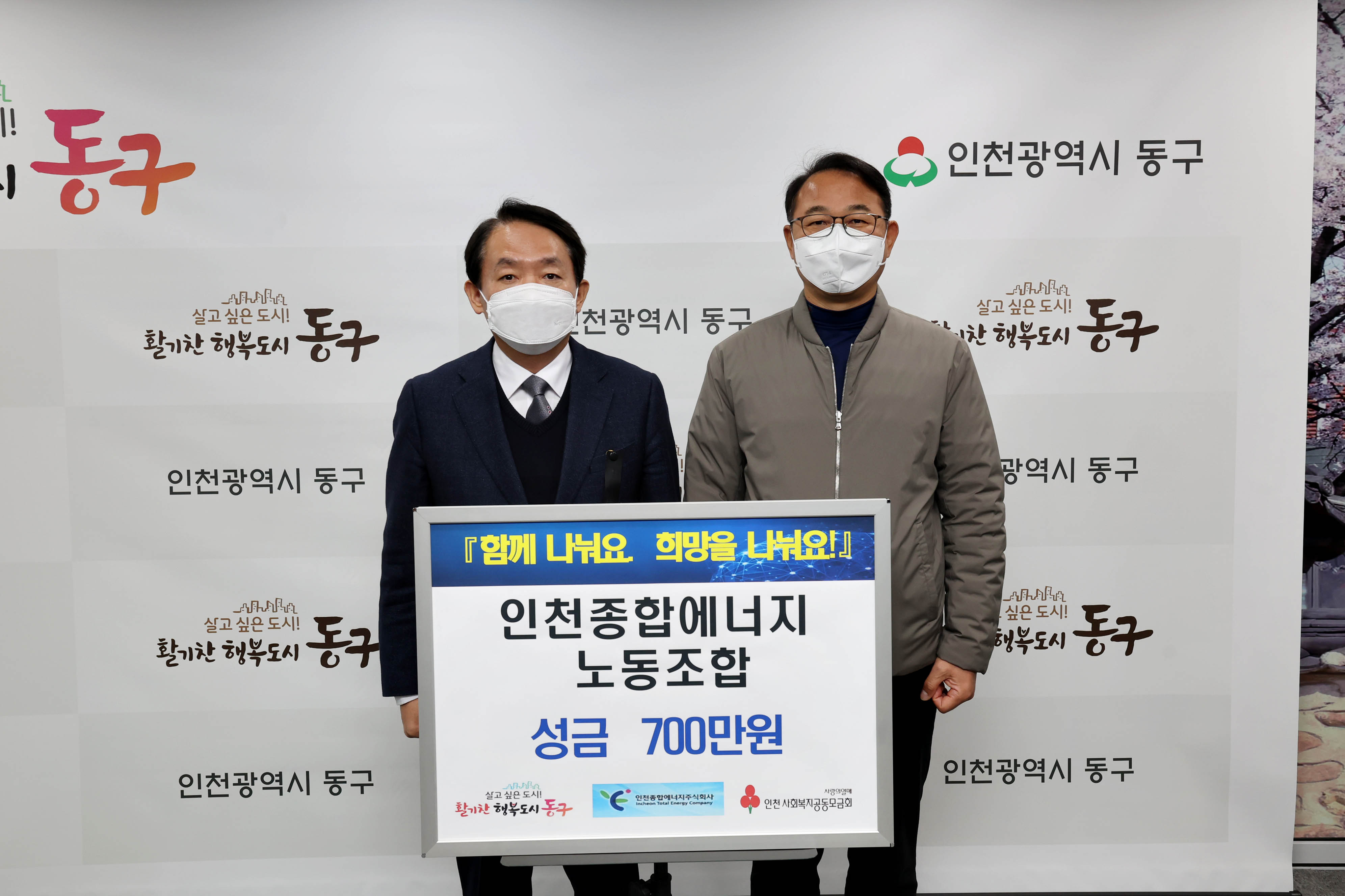 20221103_인천종합에너지노동조합_성금_기탁식3.jpg 이미지