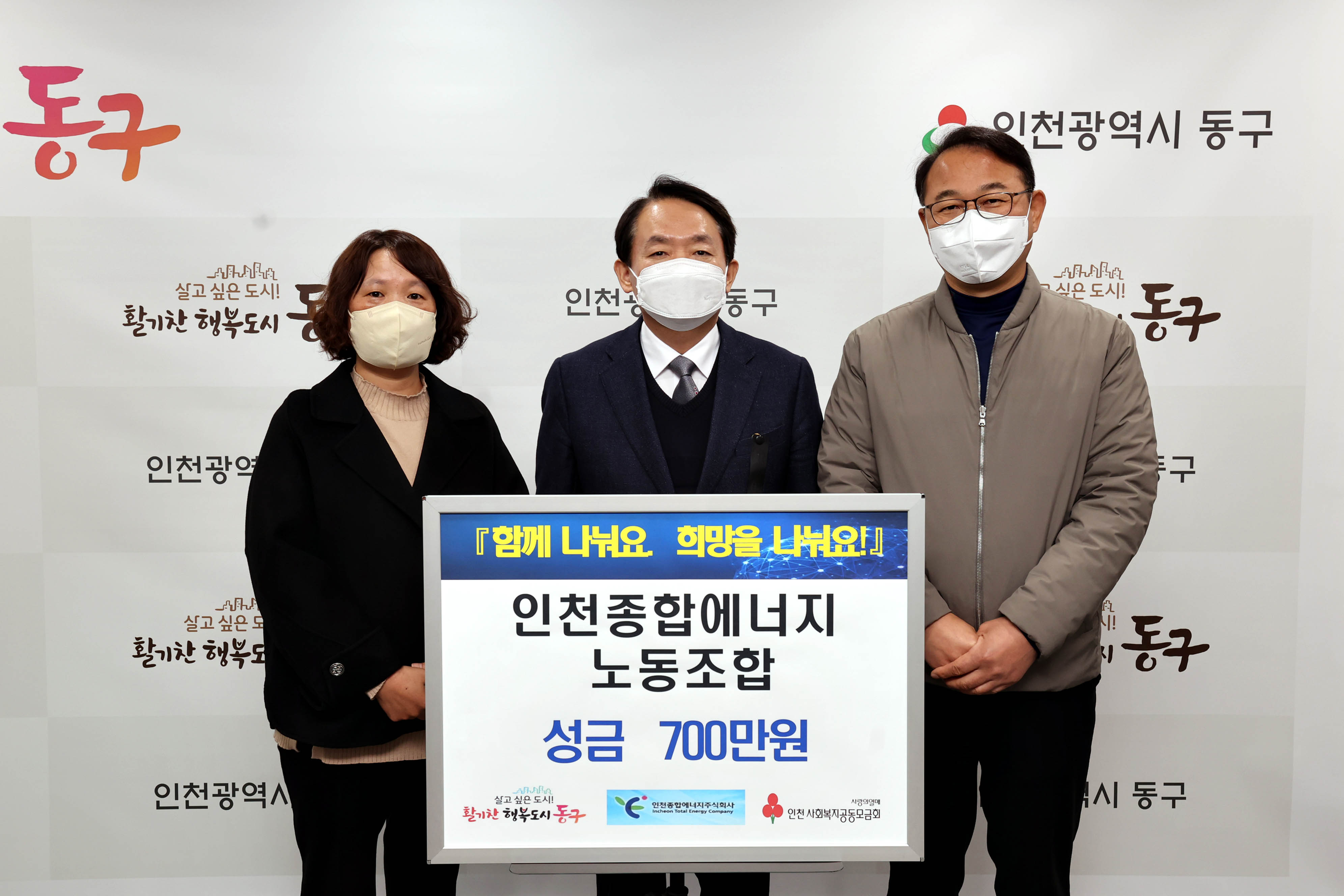 20221103_인천종합에너지노동조합_성금_기탁식5.jpg 이미지