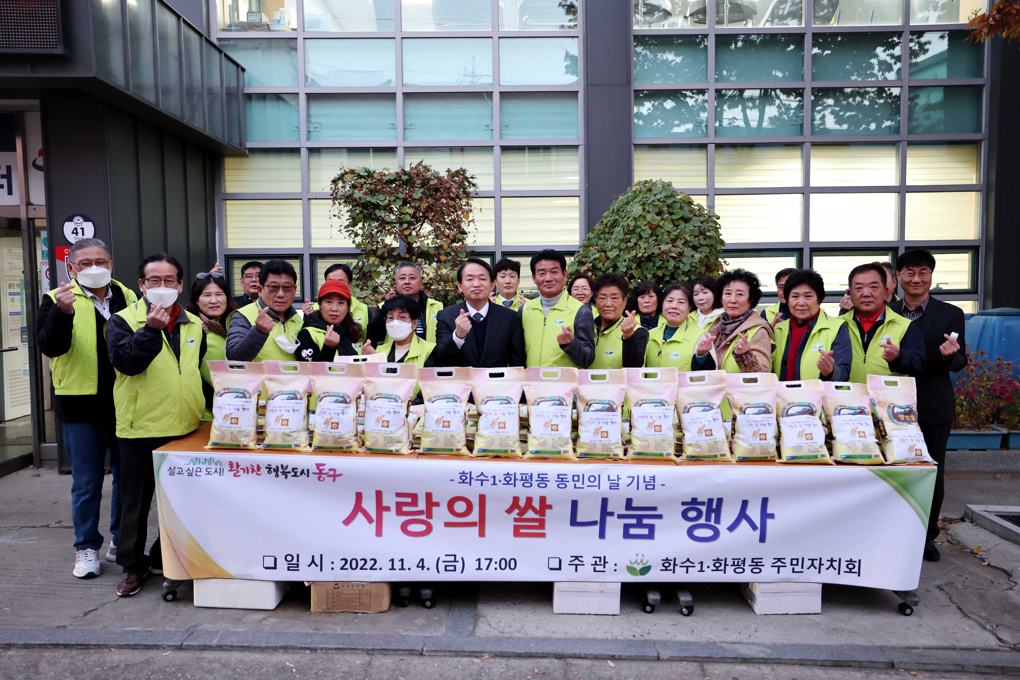 20221104_화수1화평동_동민의_날_기념_사랑의_쌀_나눔_행사1.jpg 이미지