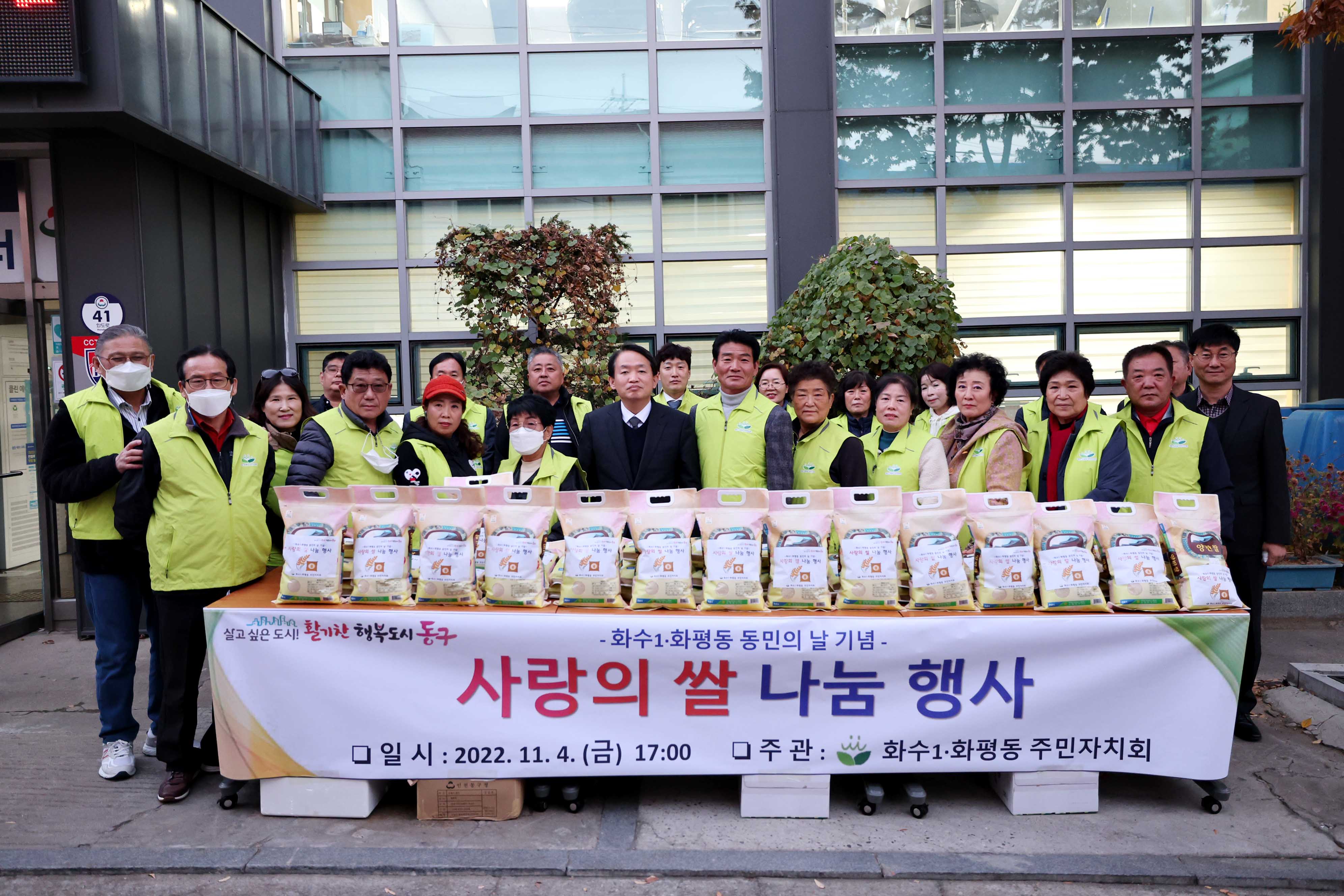 20221104_화수1화평동_동민의_날_기념_사랑의_쌀_나눔_행사2.jpg 이미지