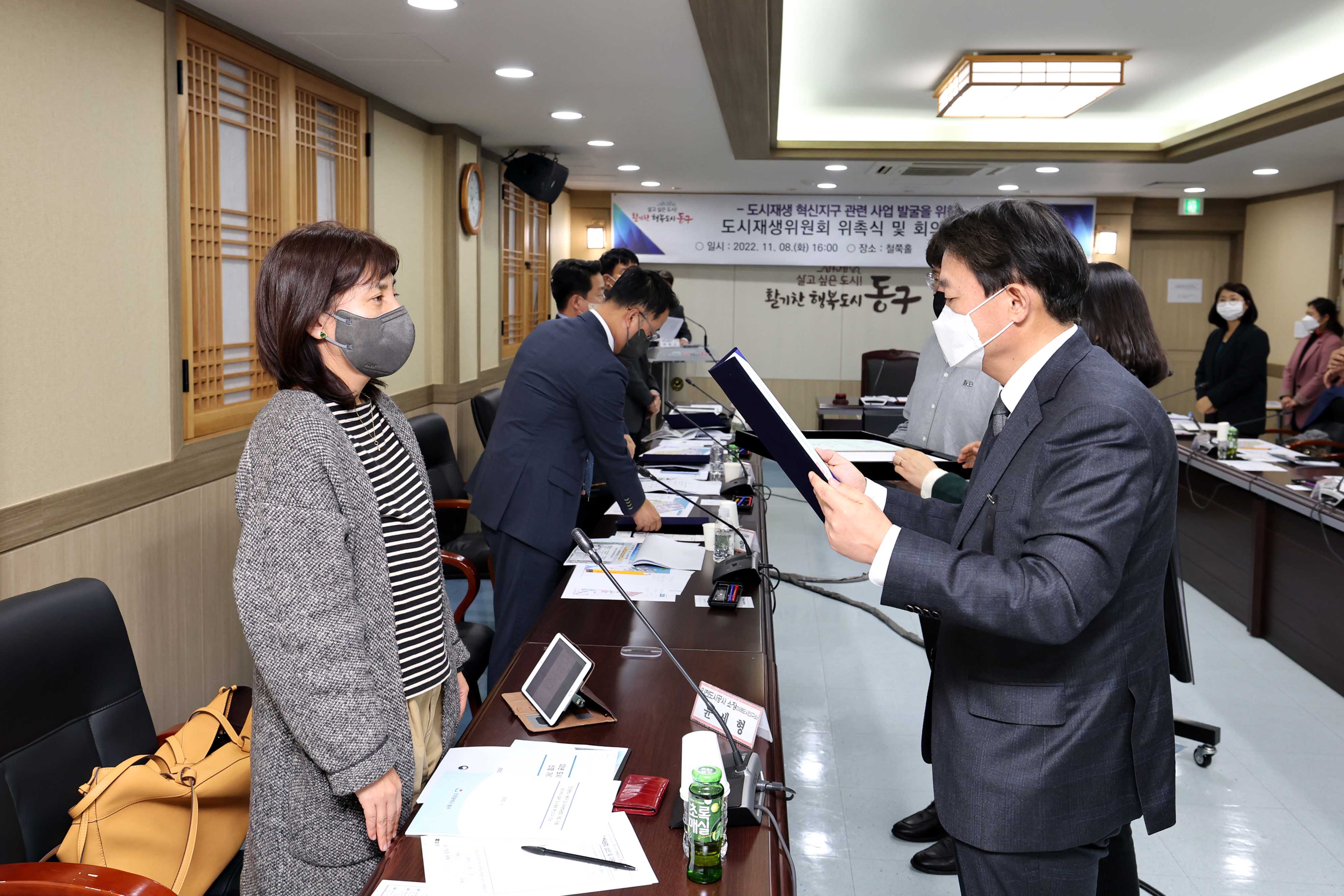20221108_동구_도시재생위원회_위원_위촉장_수여식3.jpg 이미지