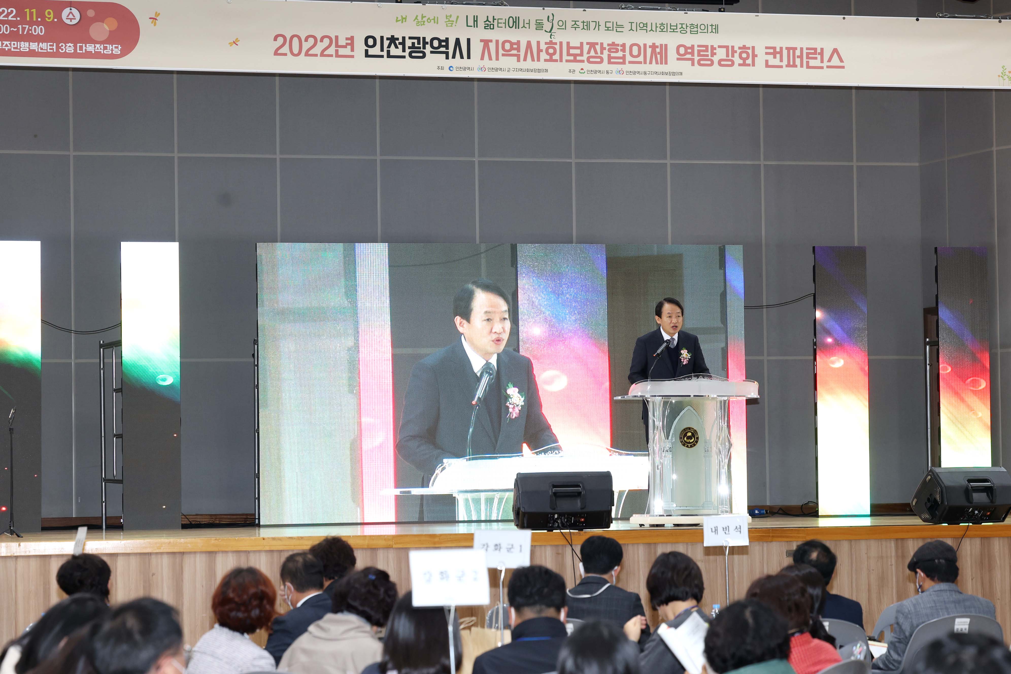 20221109_2022년_인천광역시_지역사회보장협의체_역량강화_컨퍼런스2.jpg 이미지