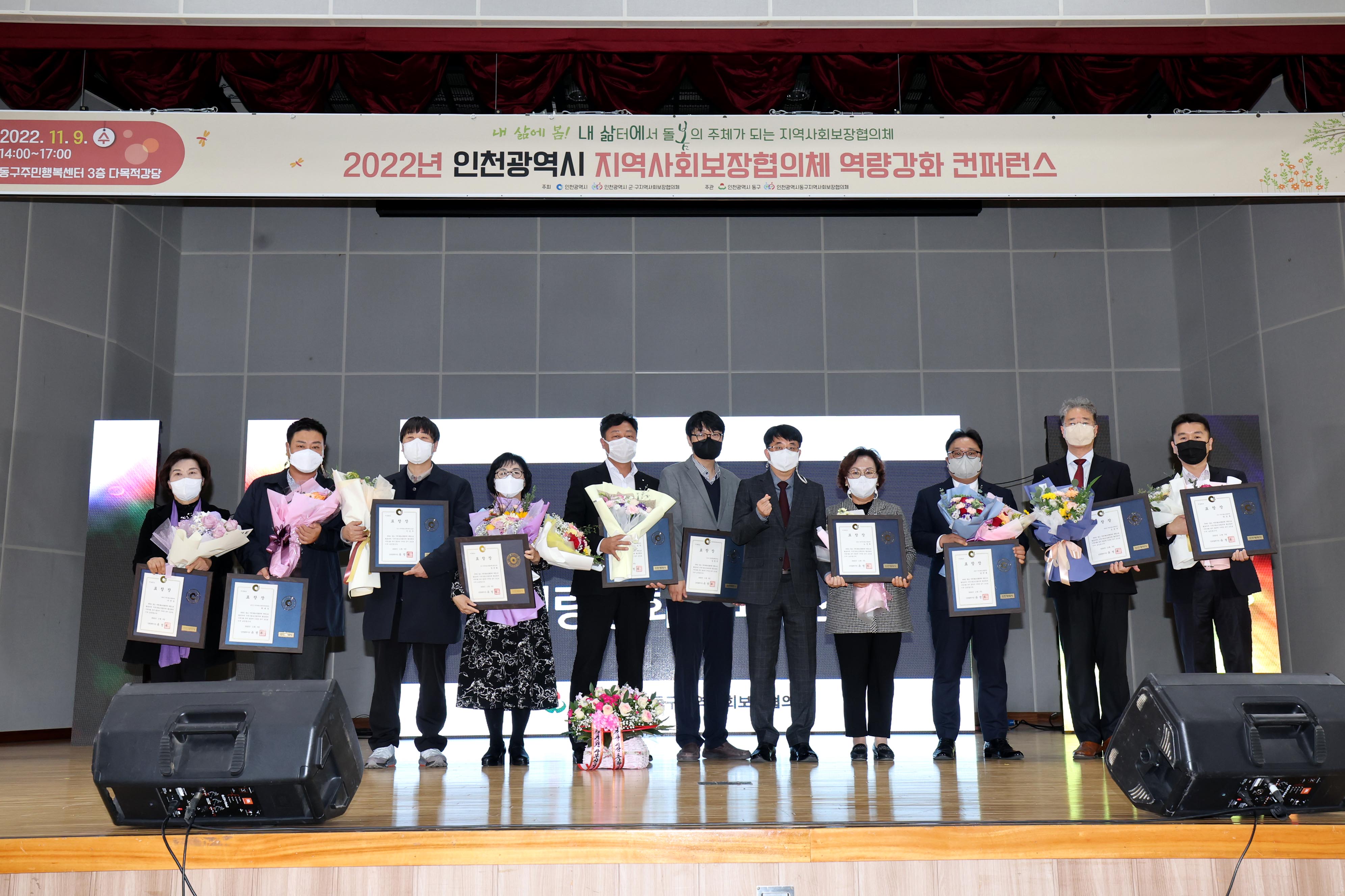 20221109_2022년_인천광역시_지역사회보장협의체_역량강화_컨퍼런스5.jpg 이미지