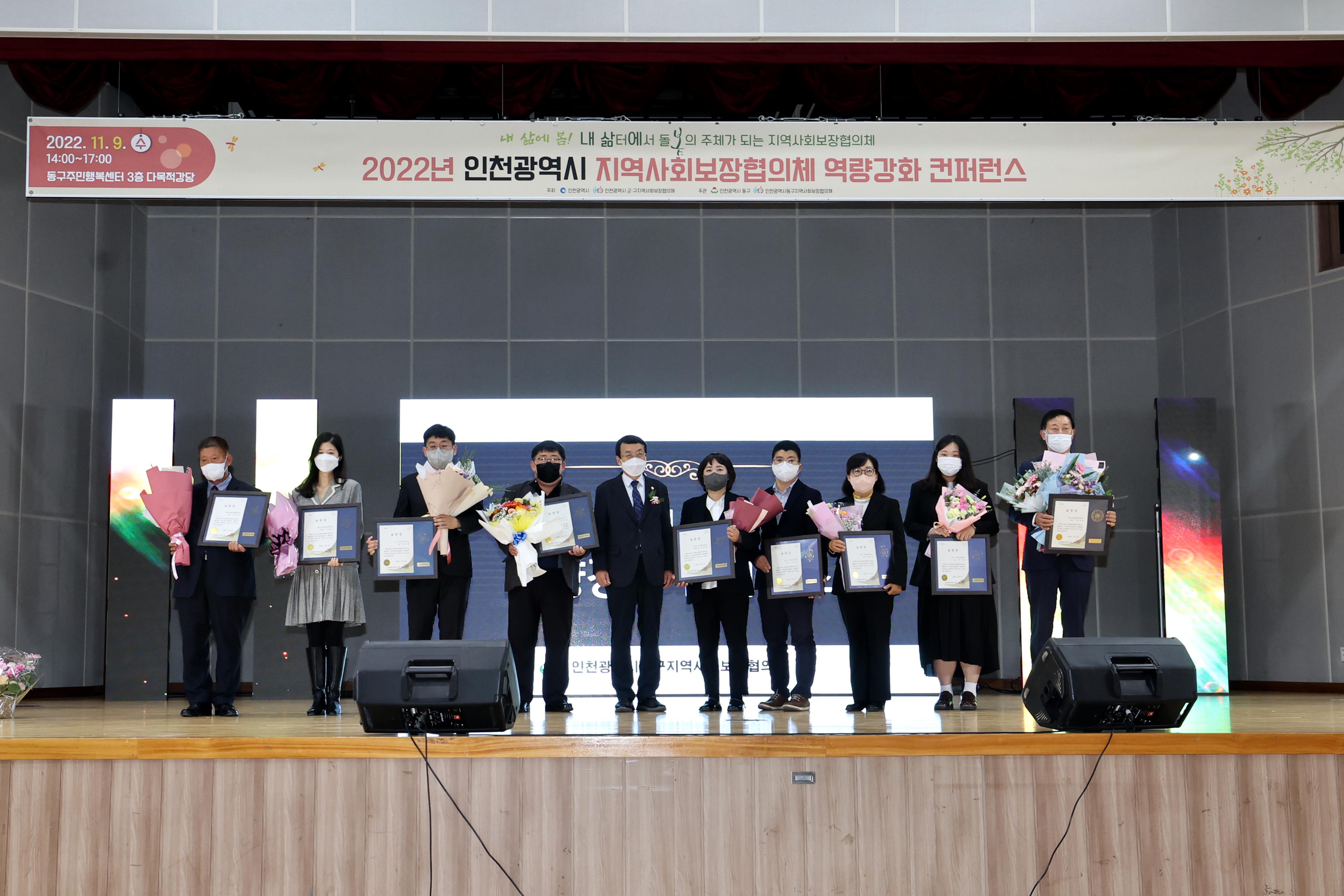 20221109_2022년_인천광역시_지역사회보장협의체_역량강화_컨퍼런스6.jpg 이미지