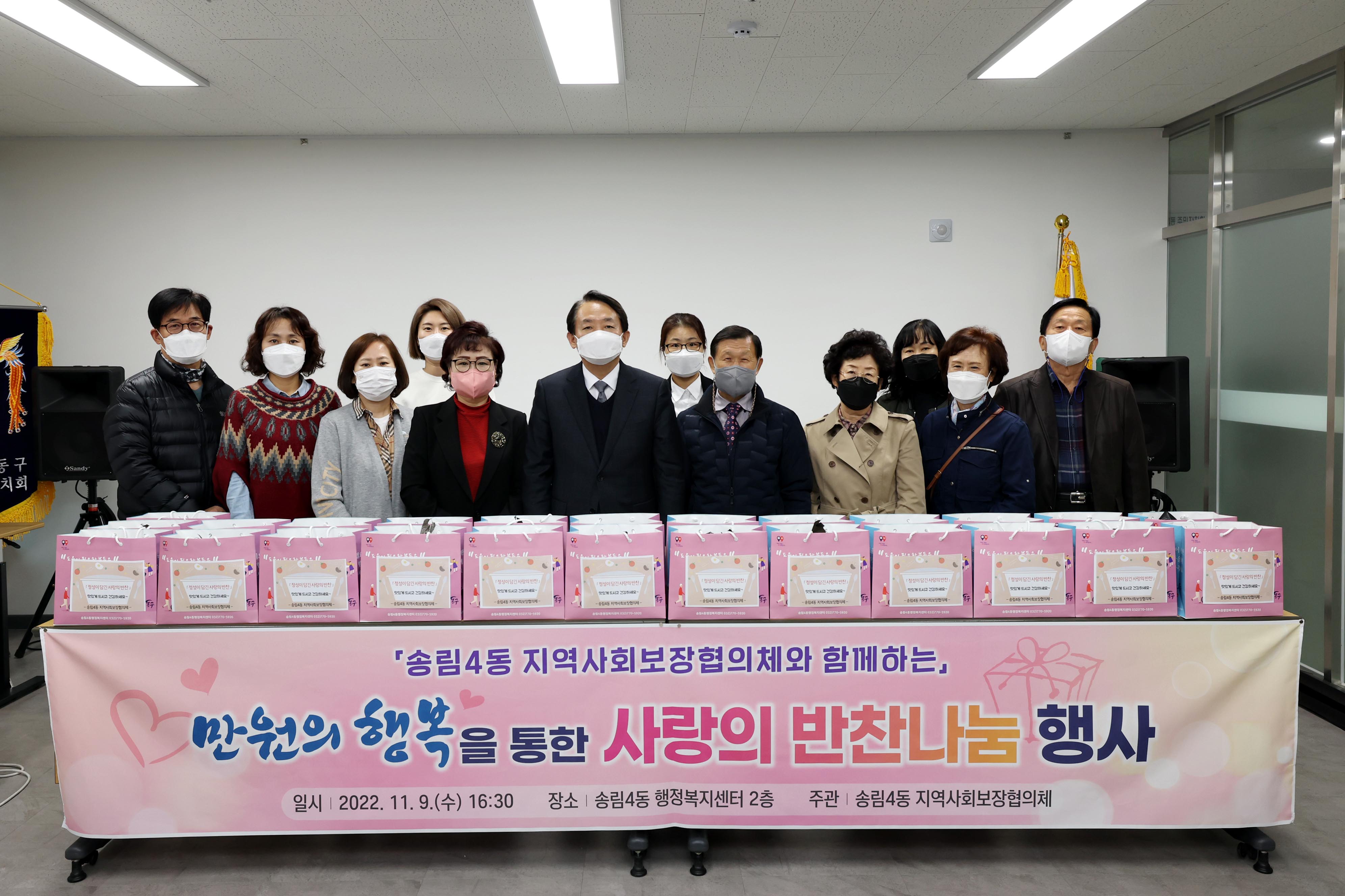 20221109_송림4동_만원의_행복을_통한_사랑의_반찬나눔_행사2.jpg 이미지