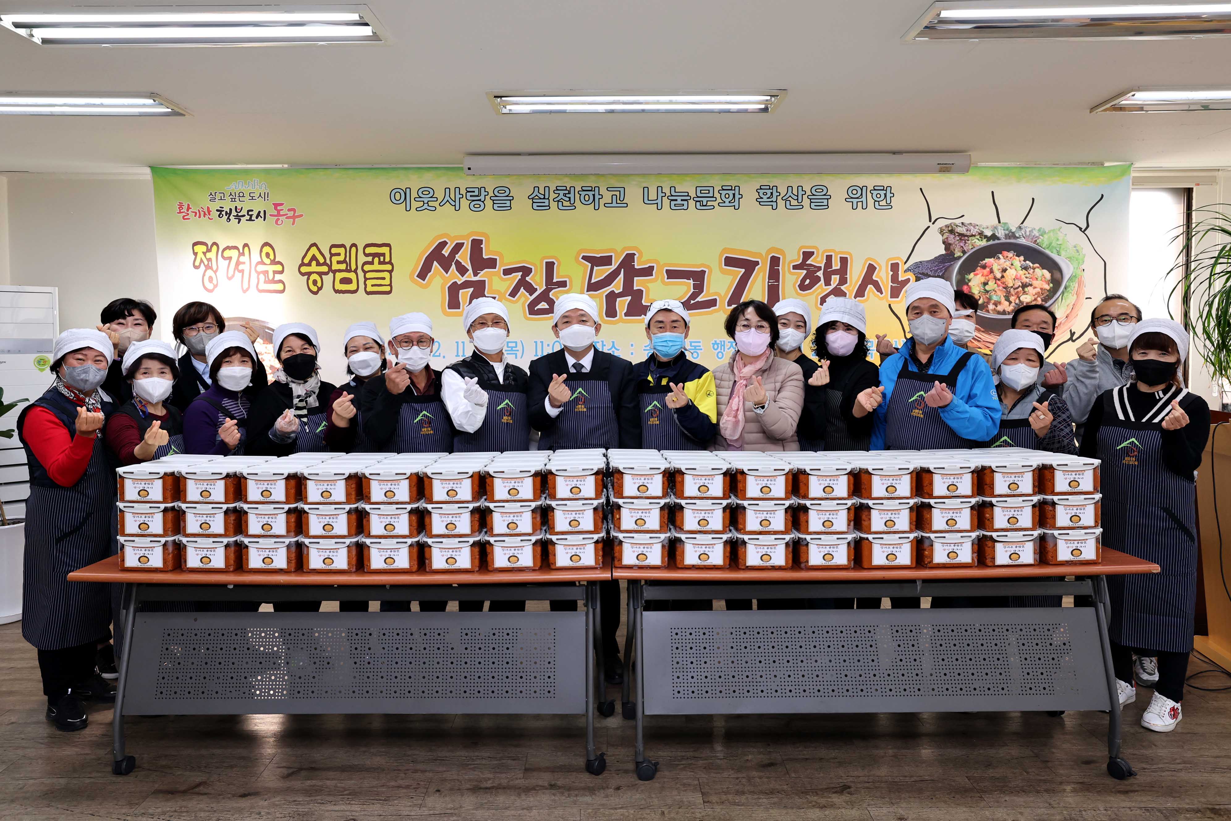 20221110_송림1동_송림골_정겨운_쌈장담그기_행사1.jpg 이미지
