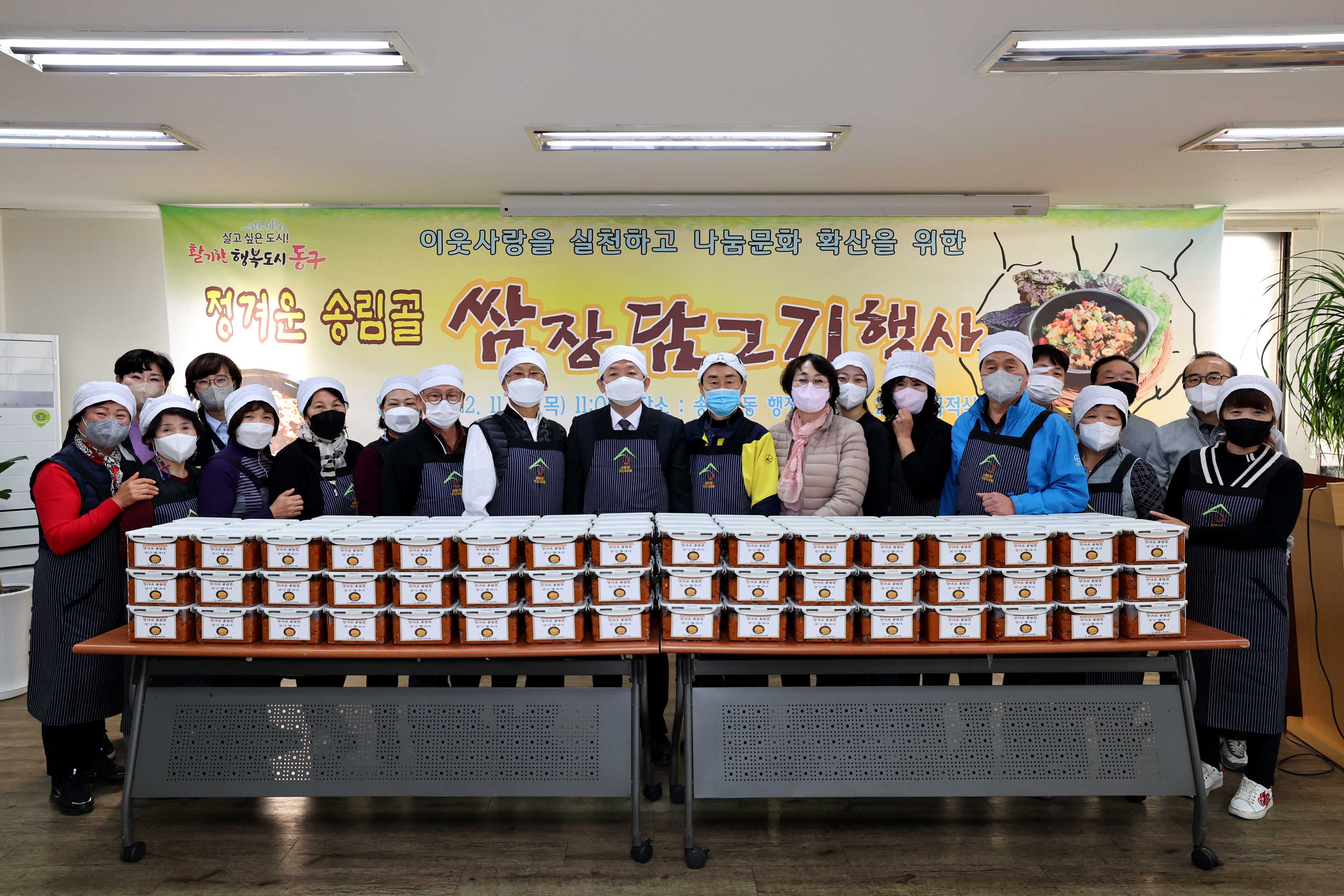 20221110_송림1동_송림골_정겨운_쌈장담그기_행사2.jpg 이미지
