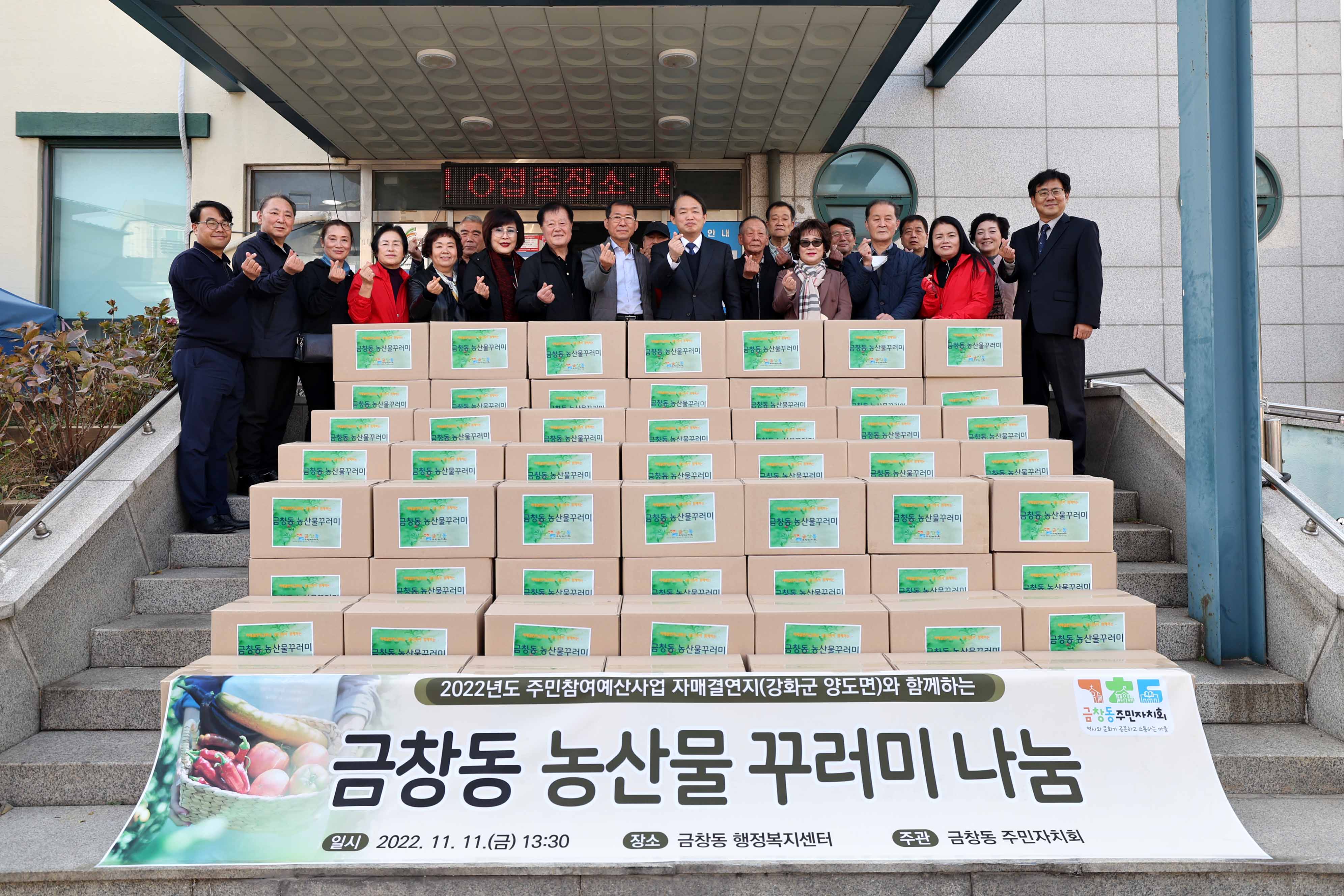 20221111_금창동_농산물_꾸러미_나눔1.jpg 이미지