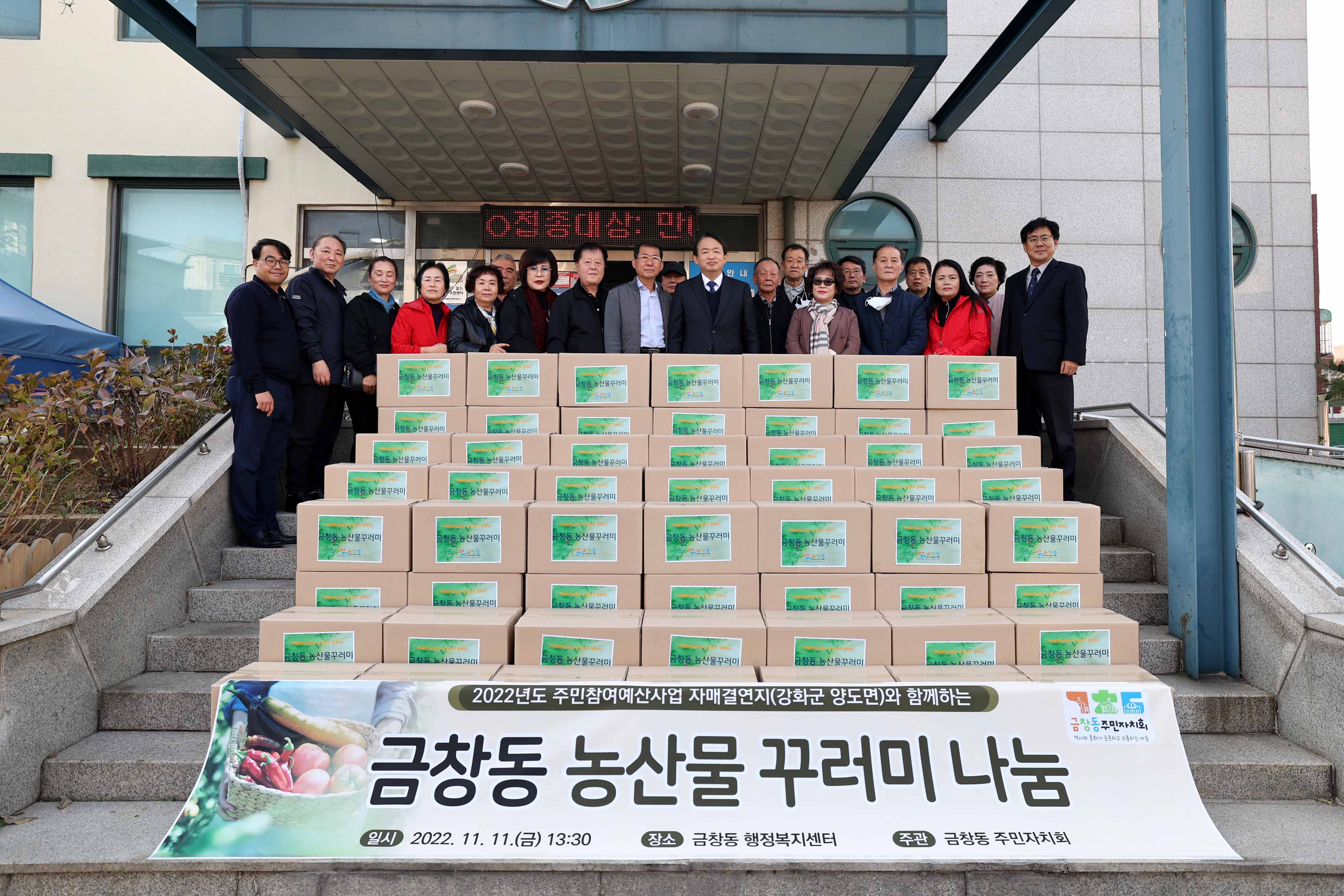 20221111_금창동_농산물_꾸러미_나눔2.jpg 이미지