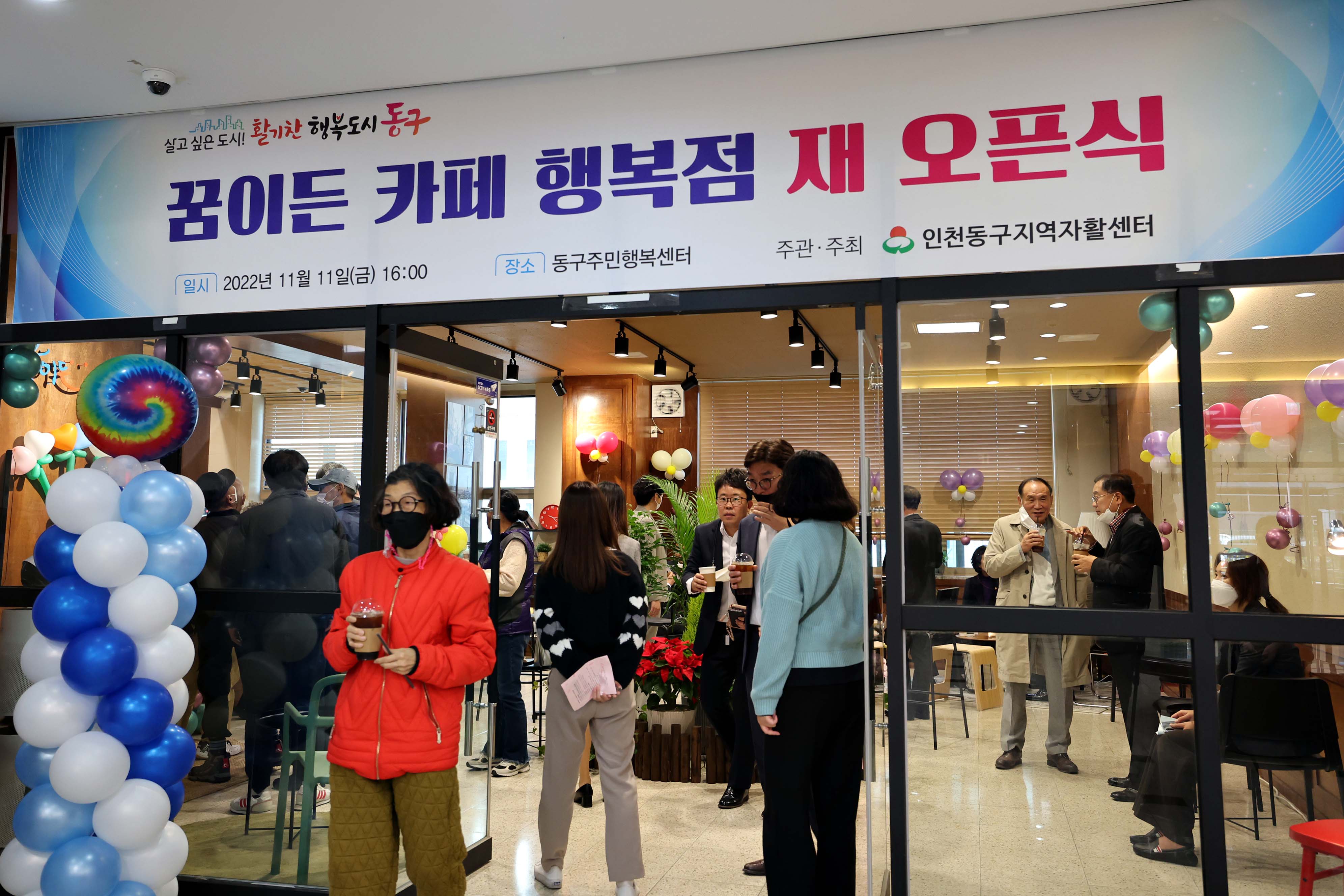 20221111_자활카페사업단_꿈이든카페_행복점_재_오픈식10.jpg 이미지