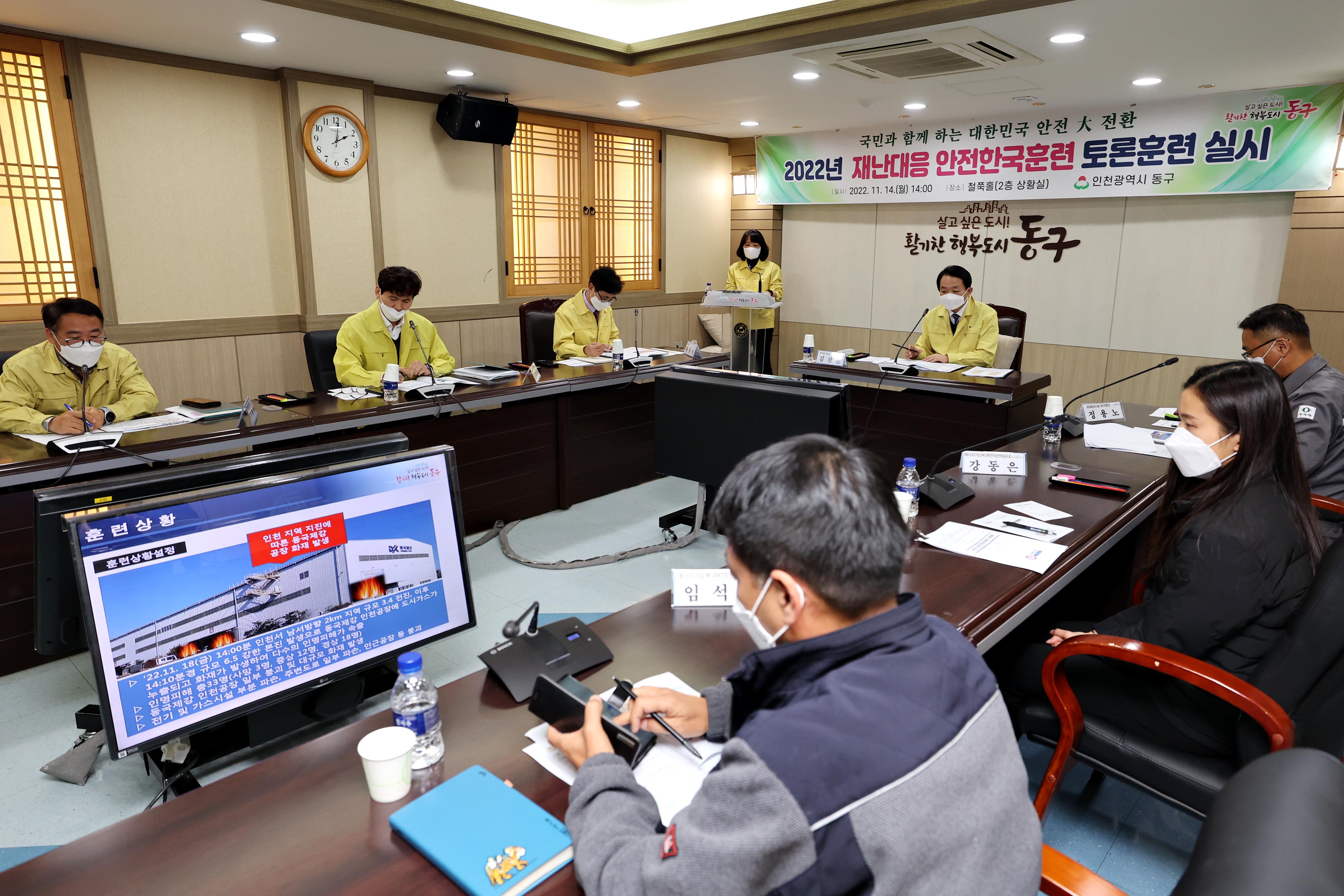 20221114_2022년_재난대응_안전한국훈련_토론훈련1.jpg 이미지