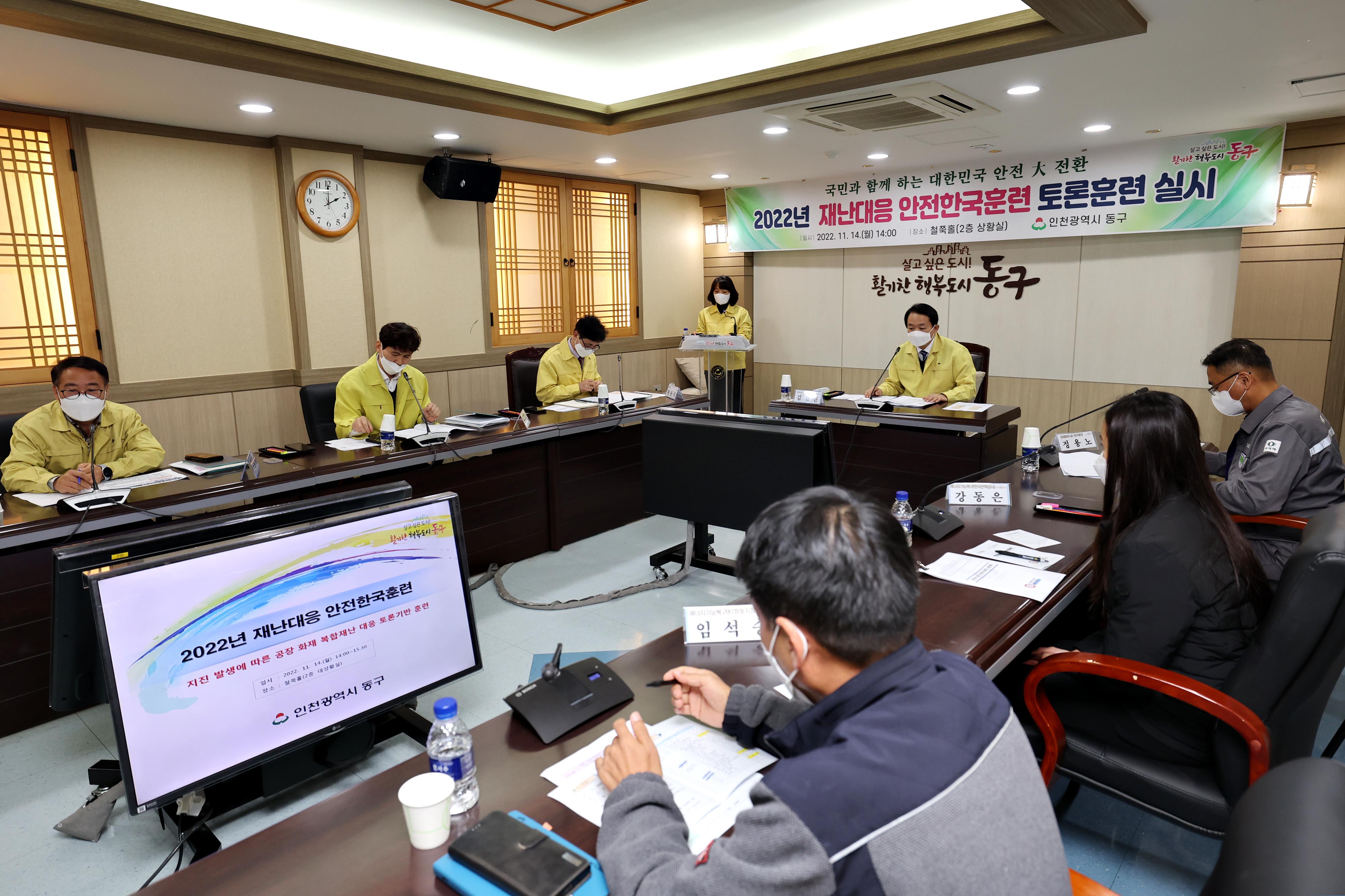 20221114_2022년_재난대응_안전한국훈련_토론훈련3.jpg 이미지