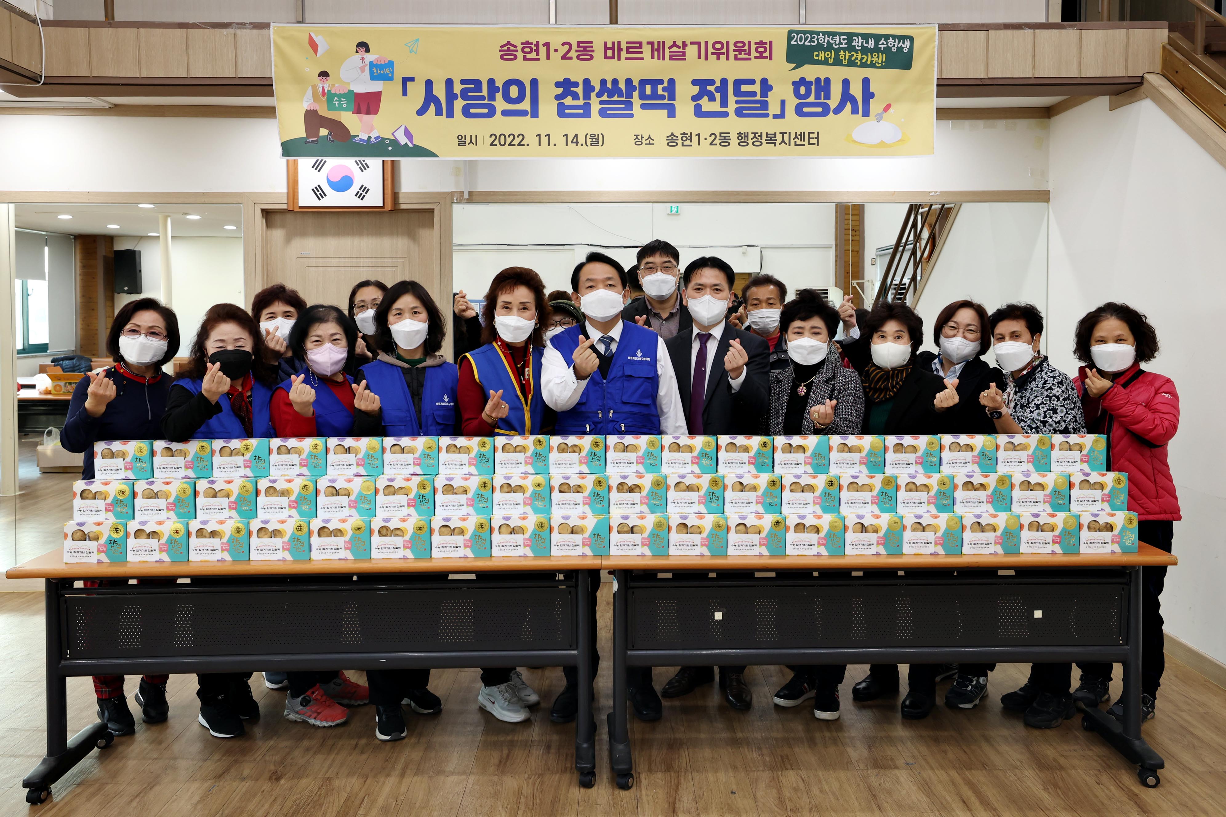 20221114_송현12동바르게살기위원회_사랑의_찹쌀떡_전달_행사2.jpg 이미지