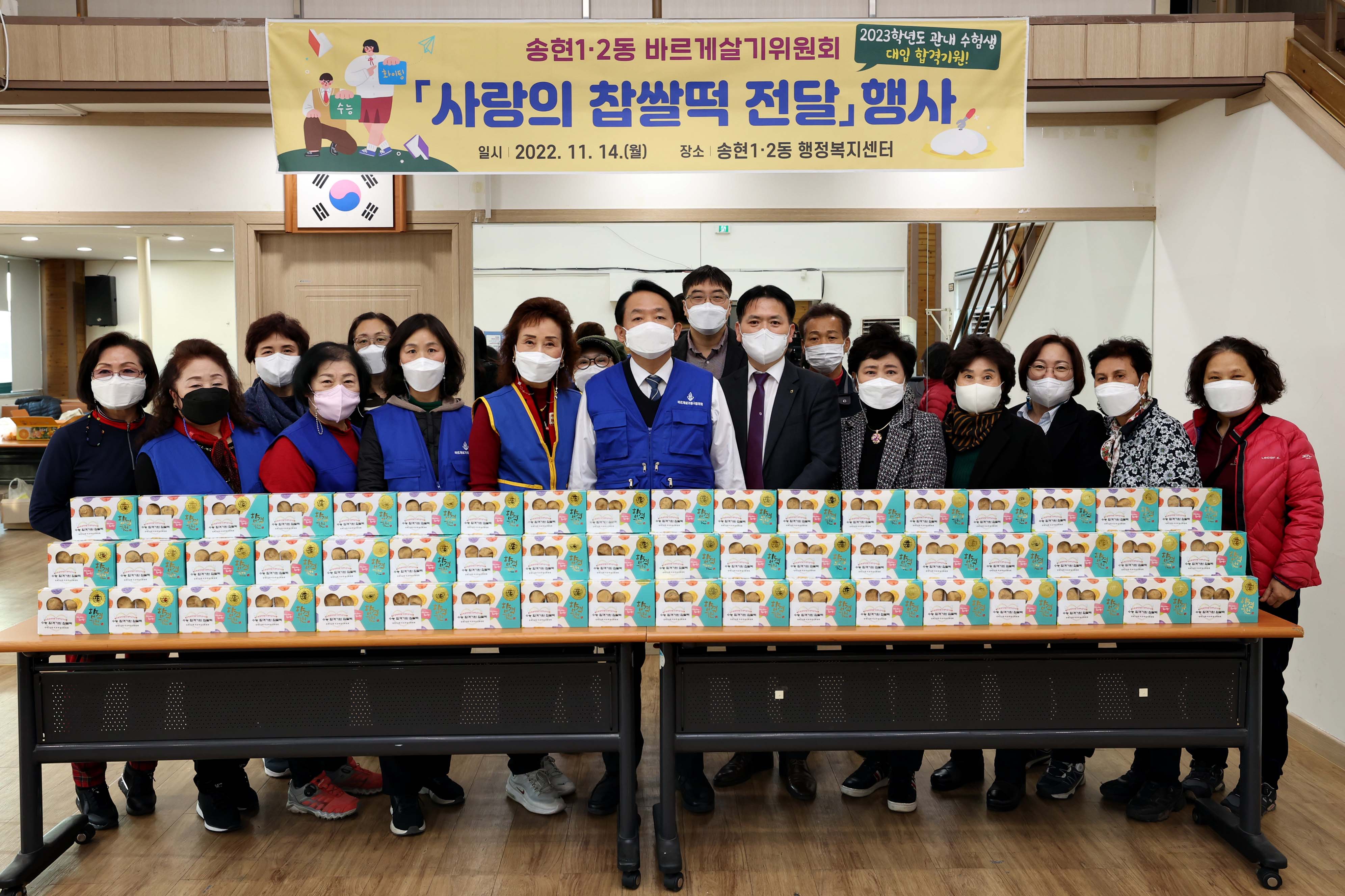 20221114_송현12동바르게살기위원회_사랑의_찹쌀떡_전달_행사3.jpg 이미지