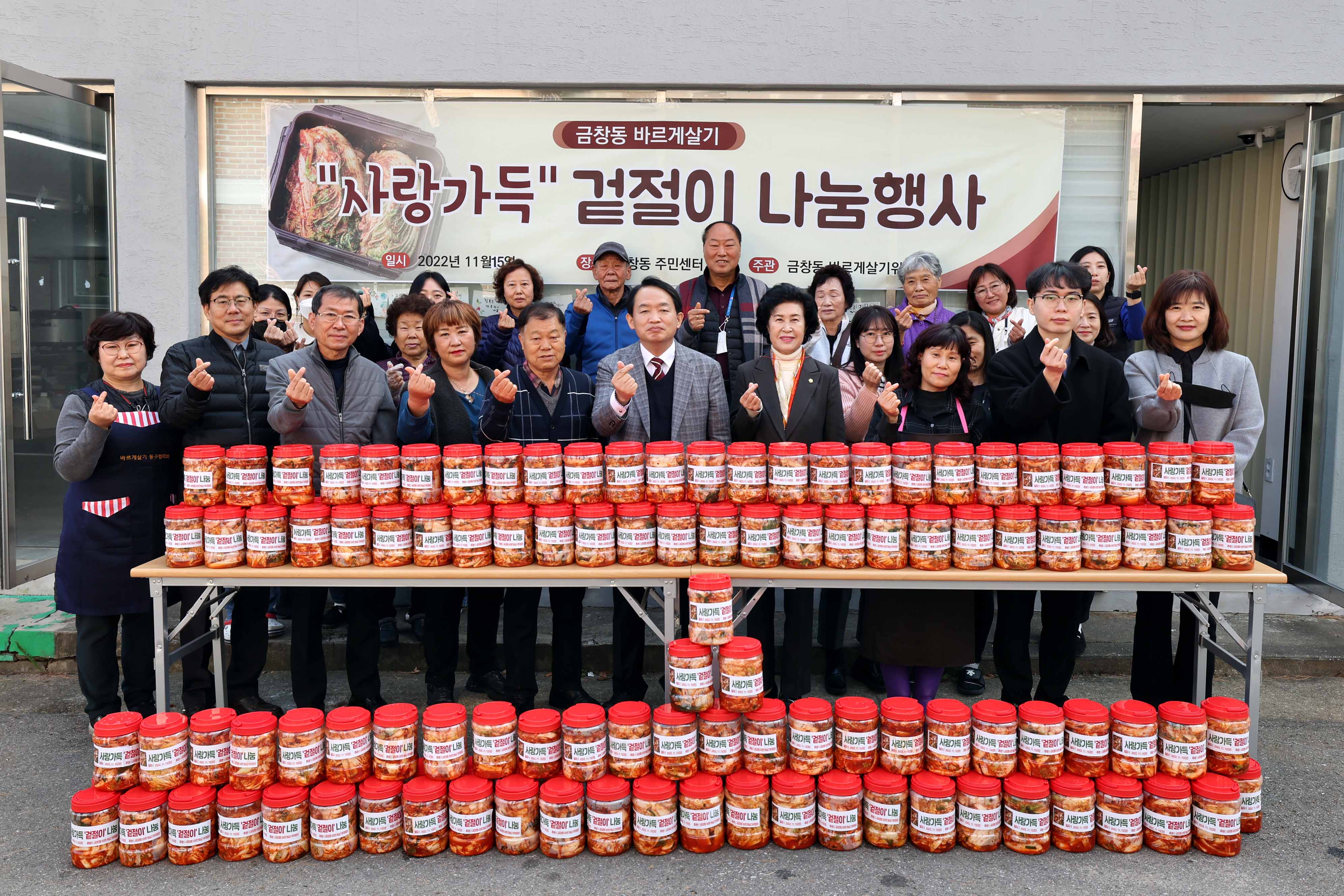 20221115_금창동_사랑가득_겉절이_나눔행사1.jpg 이미지