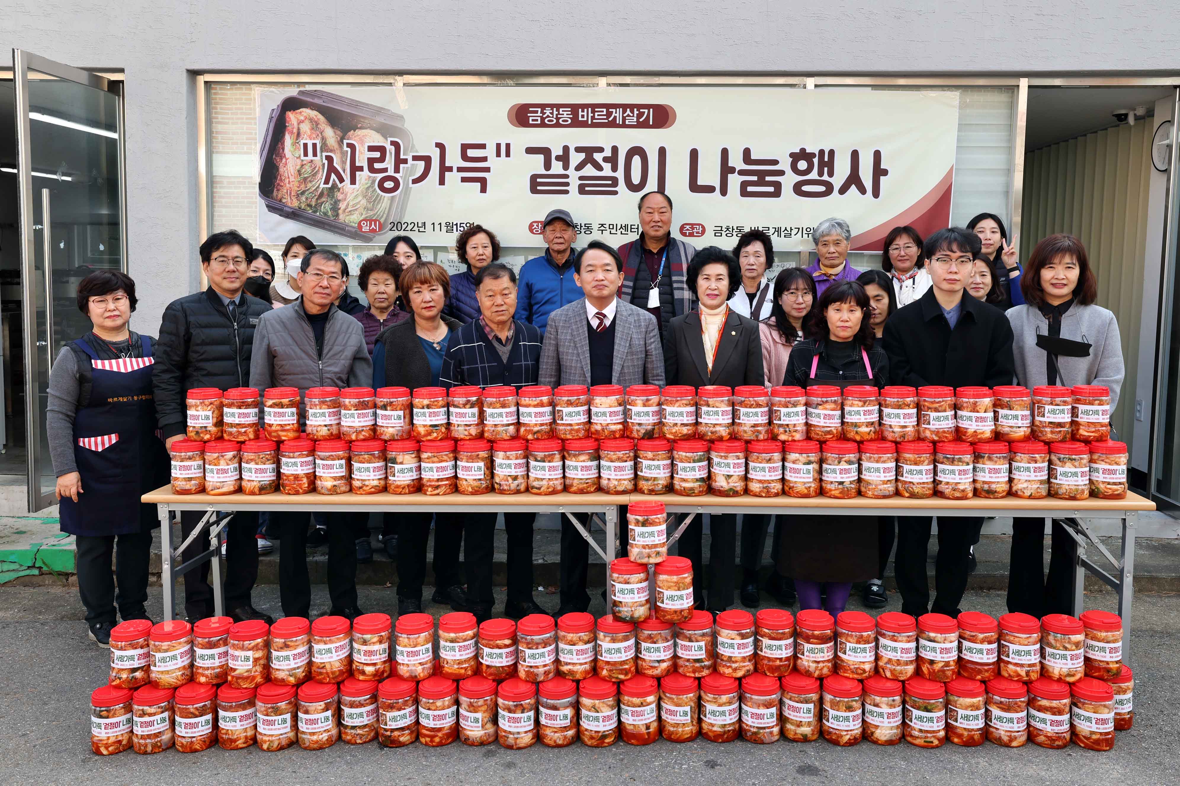 20221115_금창동_사랑가득_겉절이_나눔행사2.jpg 이미지