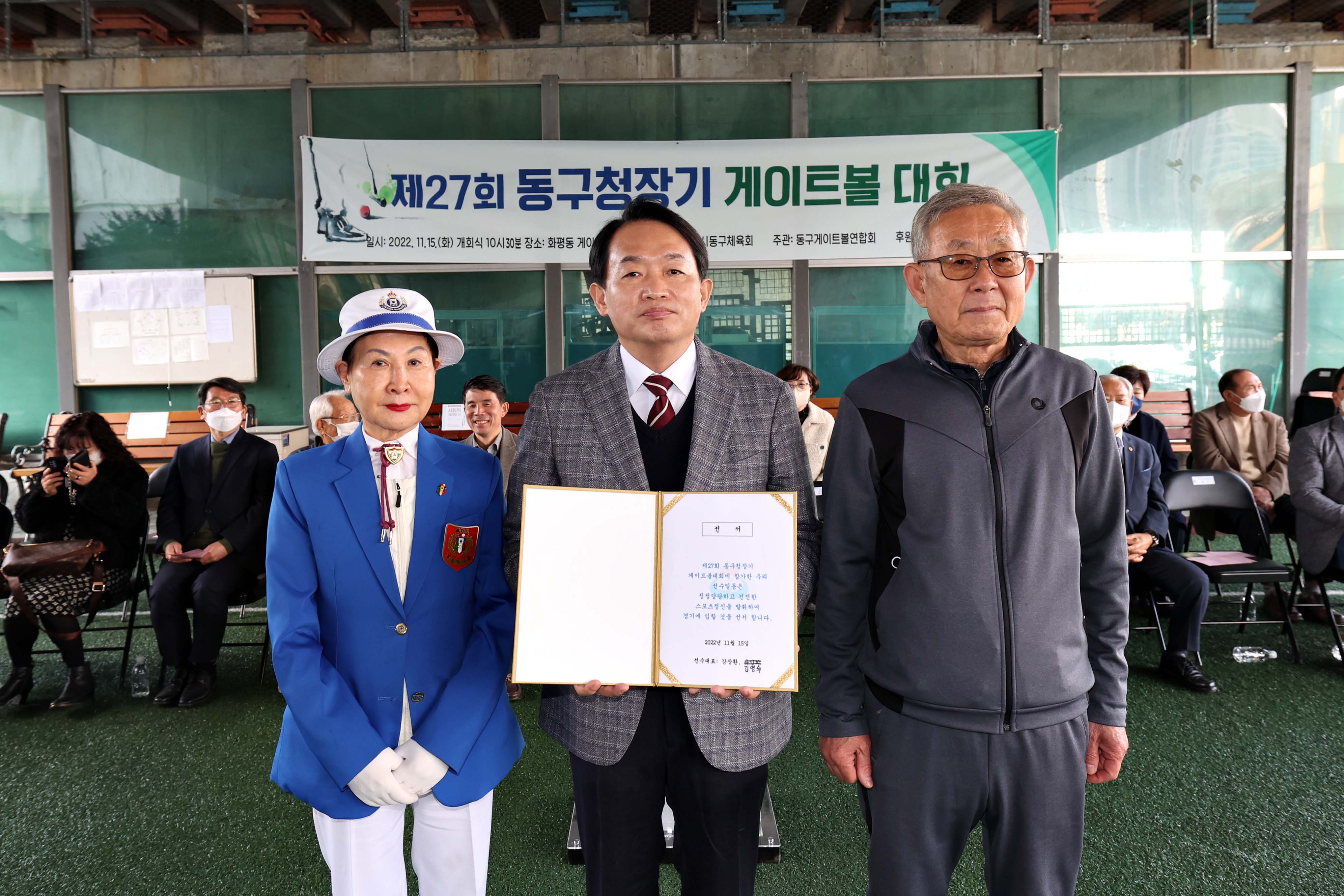 20221115_제27회_동구청장기_게이트볼_대회5.jpg 이미지