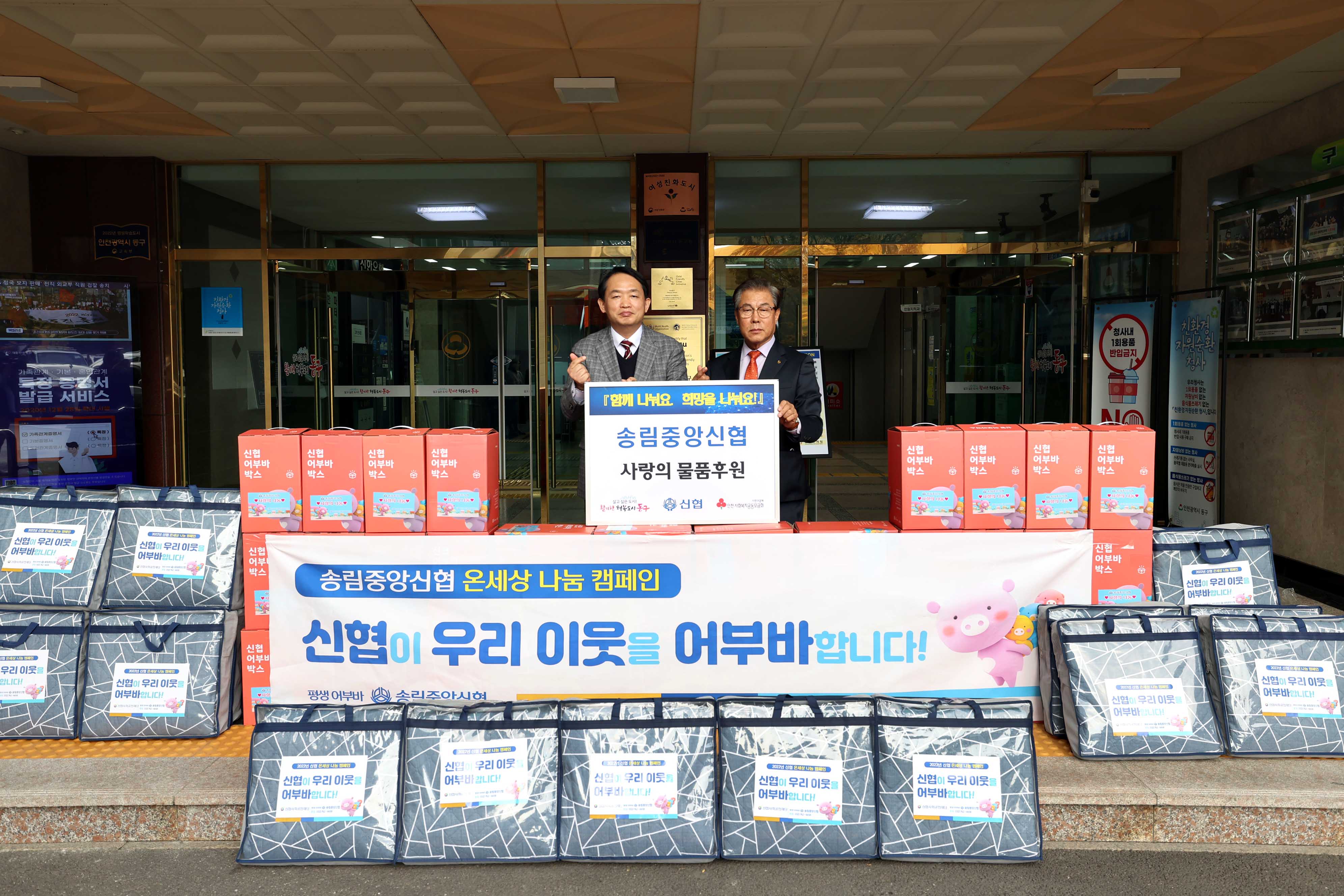 20221115_송림중앙신협_사랑의_물품후원1.jpg 이미지