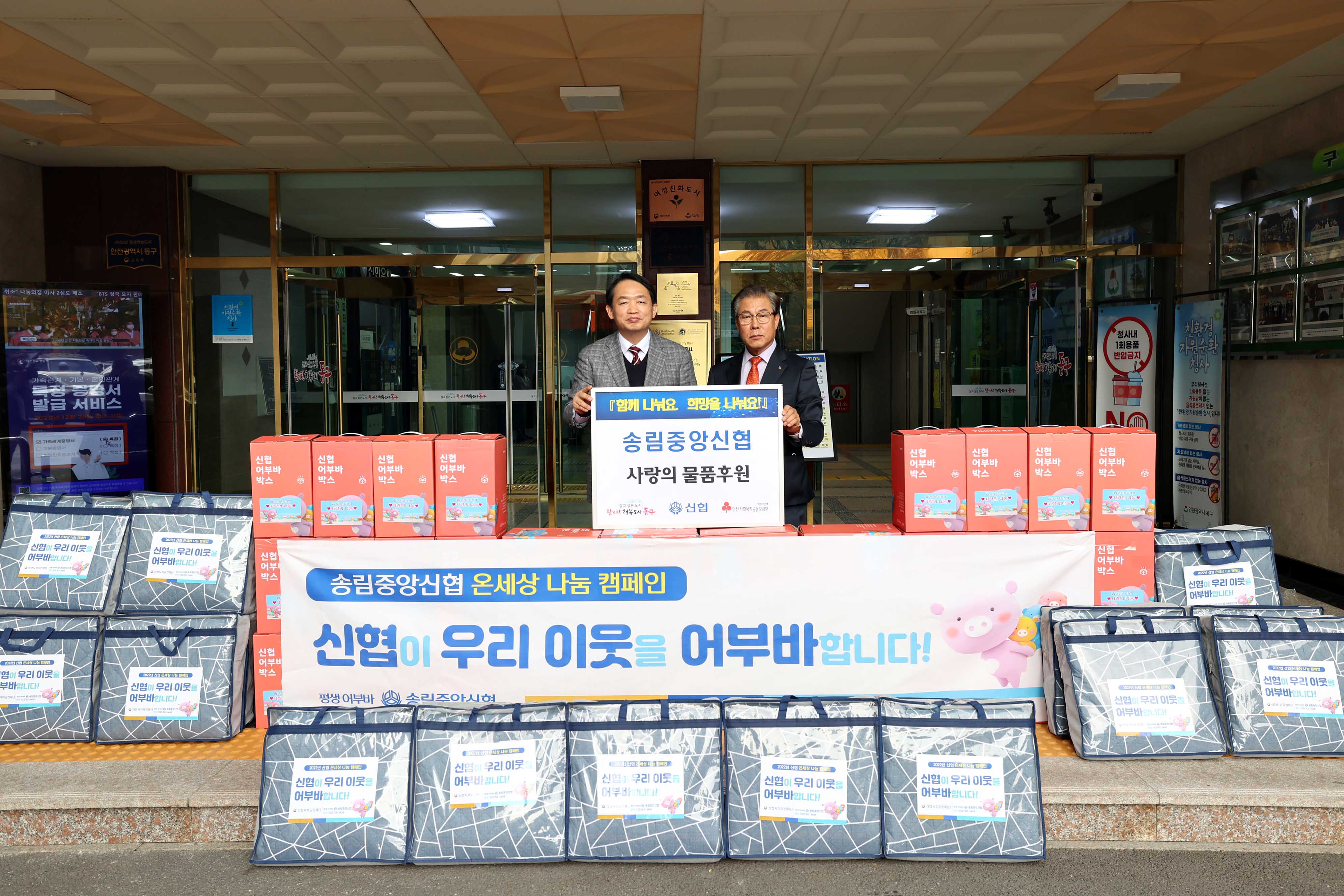 20221115_송림중앙신협_사랑의_물품후원2.jpg 이미지
