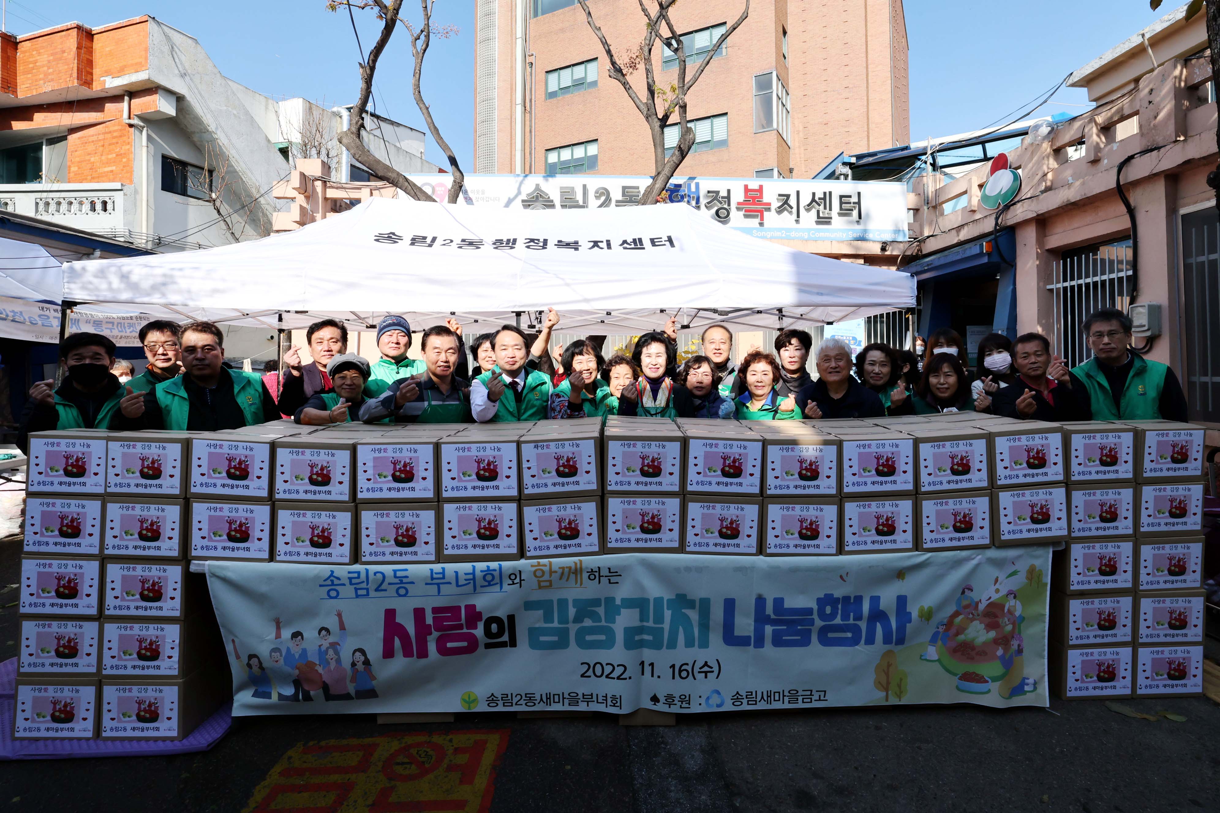 20221116_송림2동_사랑의_김장김치_나눔행사1.jpg 이미지