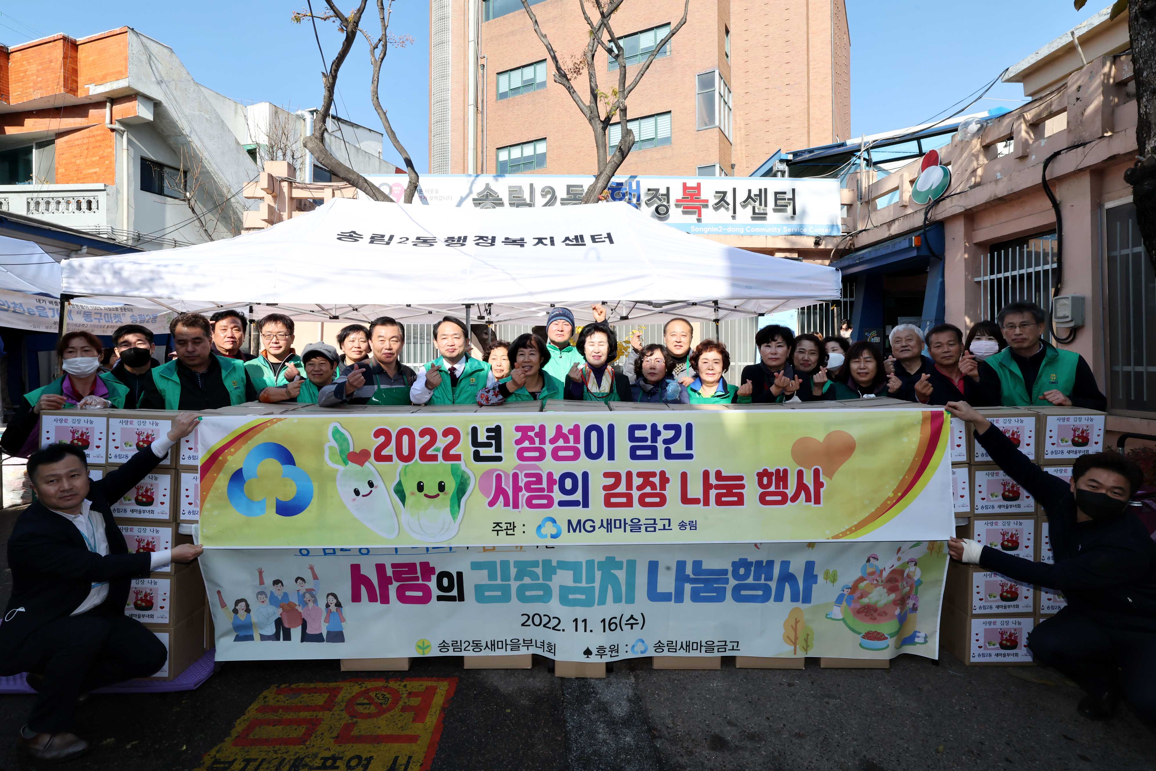 20221116_송림2동_사랑의_김장김치_나눔행사2.jpg 이미지