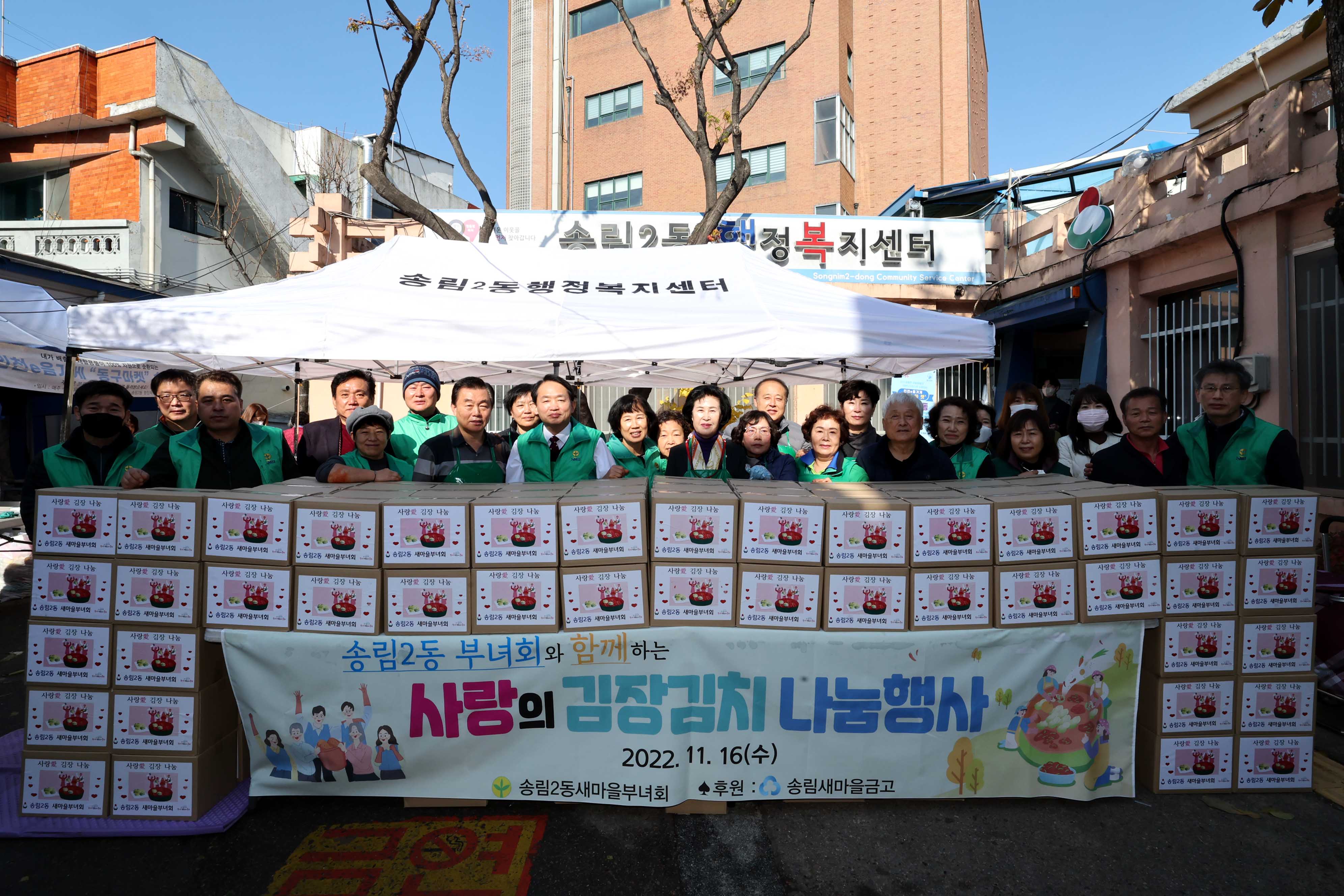 20221116_송림2동_사랑의_김장김치_나눔행사3.jpg 이미지