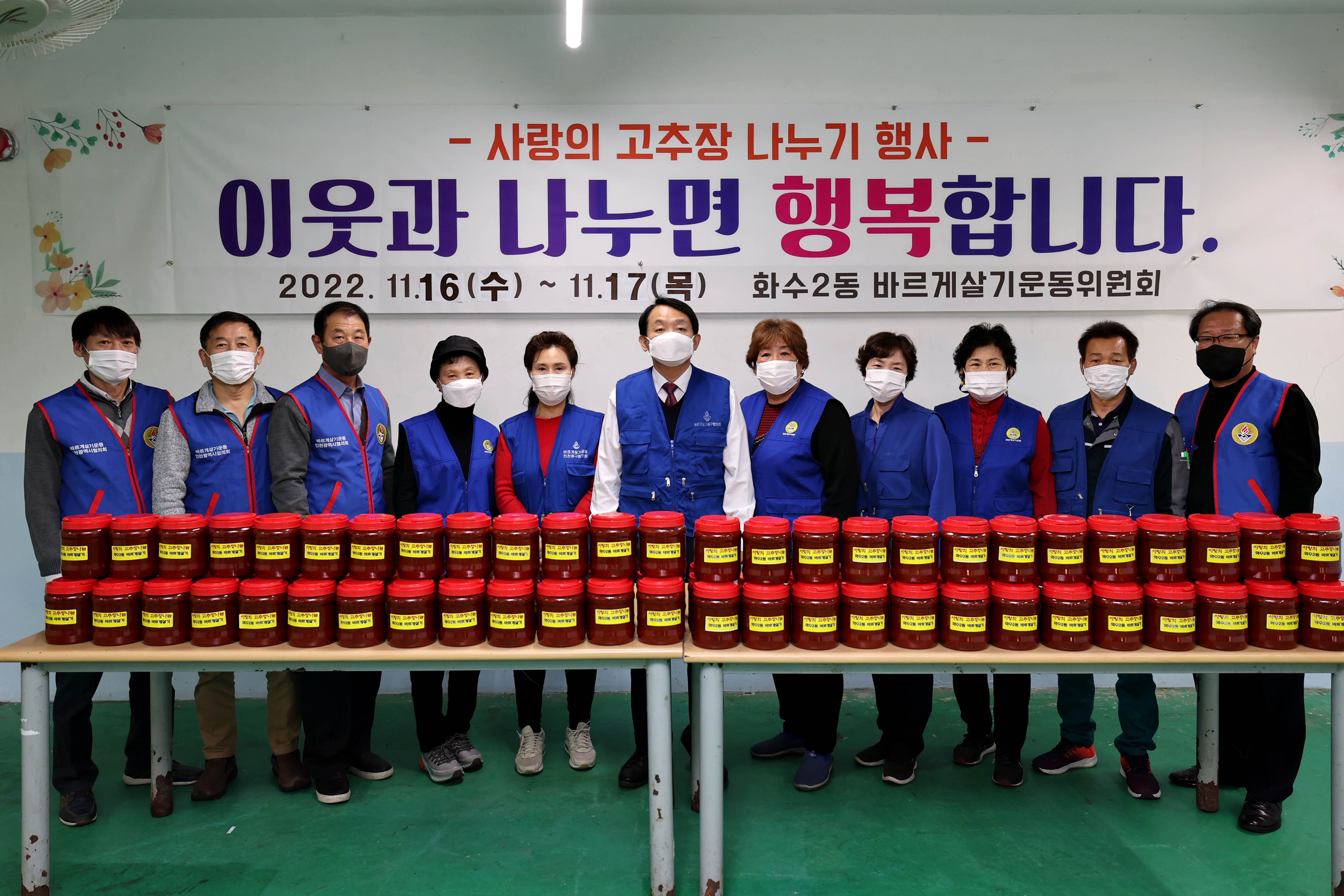 20221117_화수2동_사랑의_고추장_나눔2.jpg 이미지