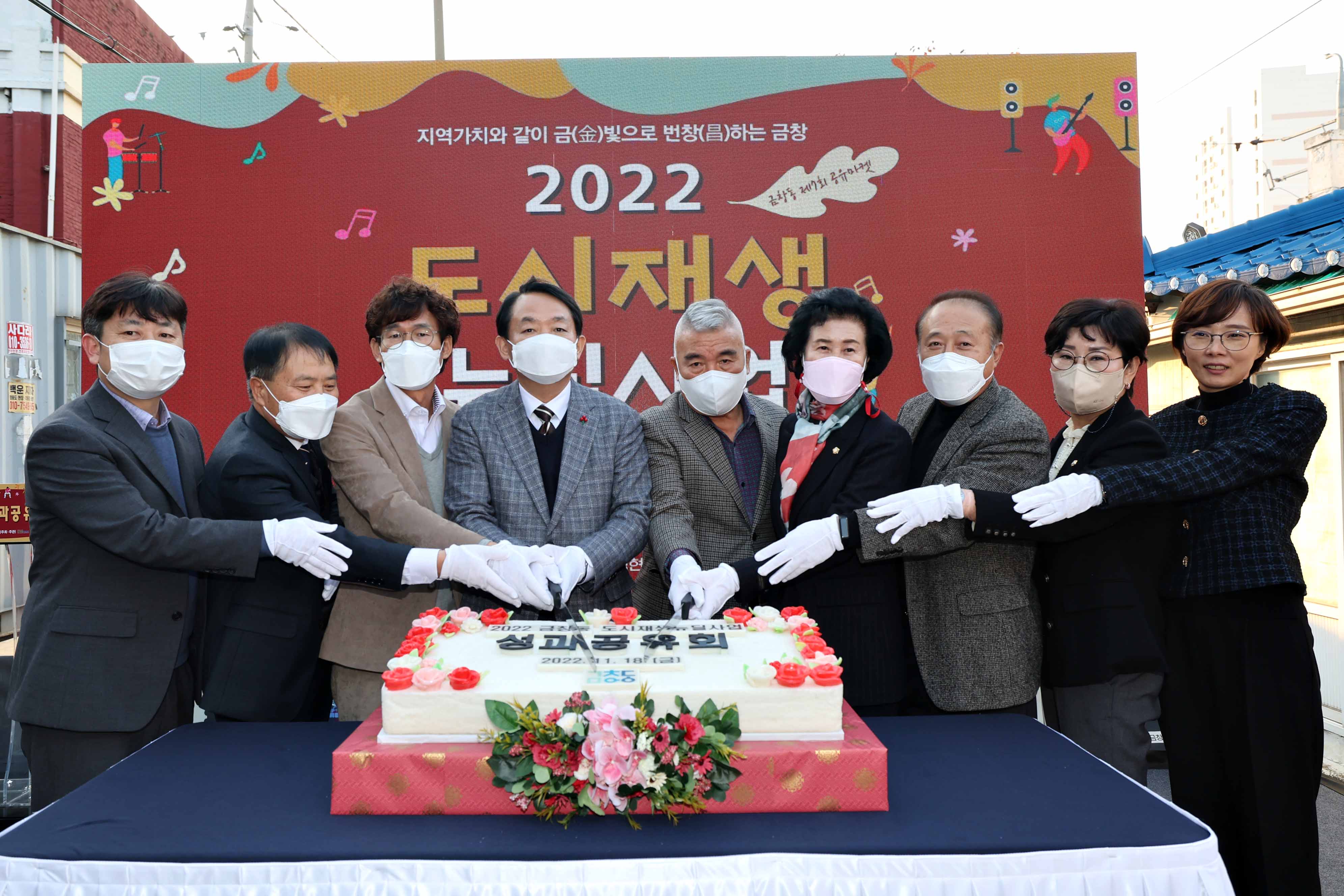 20221118_금창동_도시재생_뉴딜사업_성과공유회1.jpg 이미지