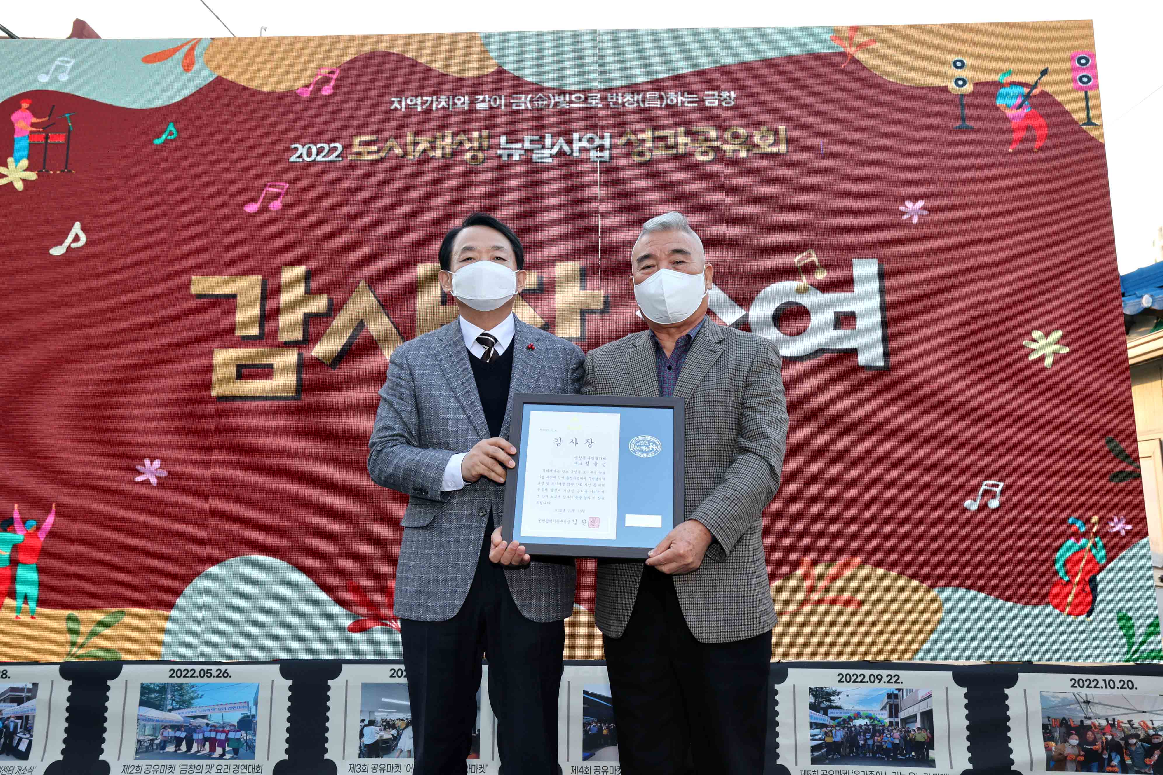 20221118_금창동_도시재생_뉴딜사업_성과공유회3.jpg 이미지