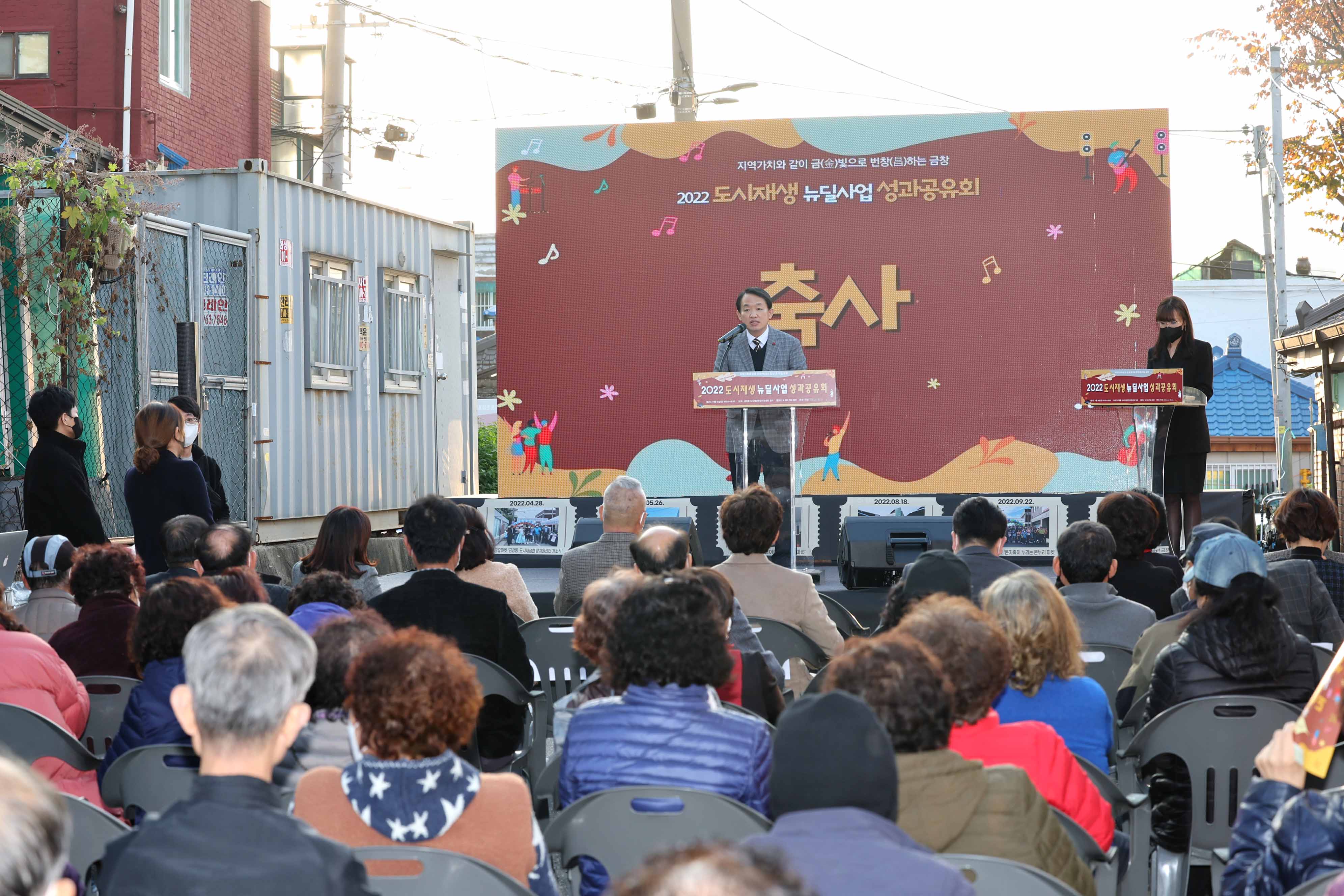 20221118_금창동_도시재생_뉴딜사업_성과공유회6.jpg 이미지
