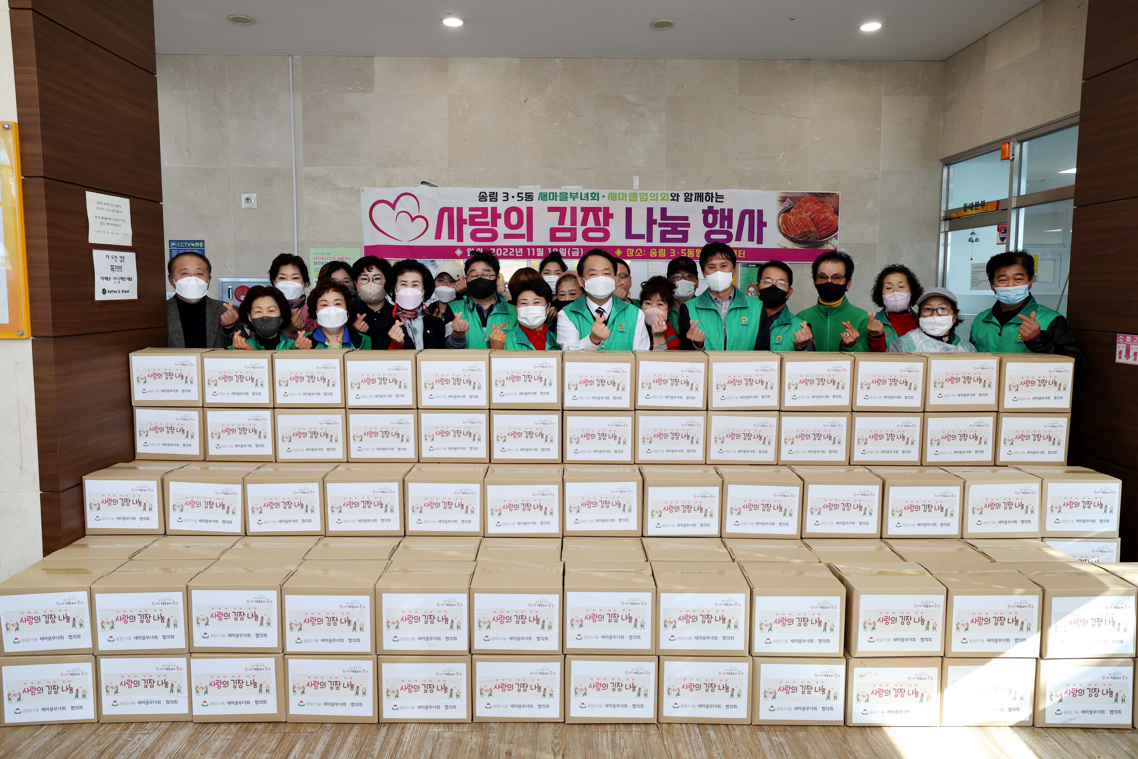 20221118_송림35동_사랑의_김장_나눔_행사1.jpg 이미지