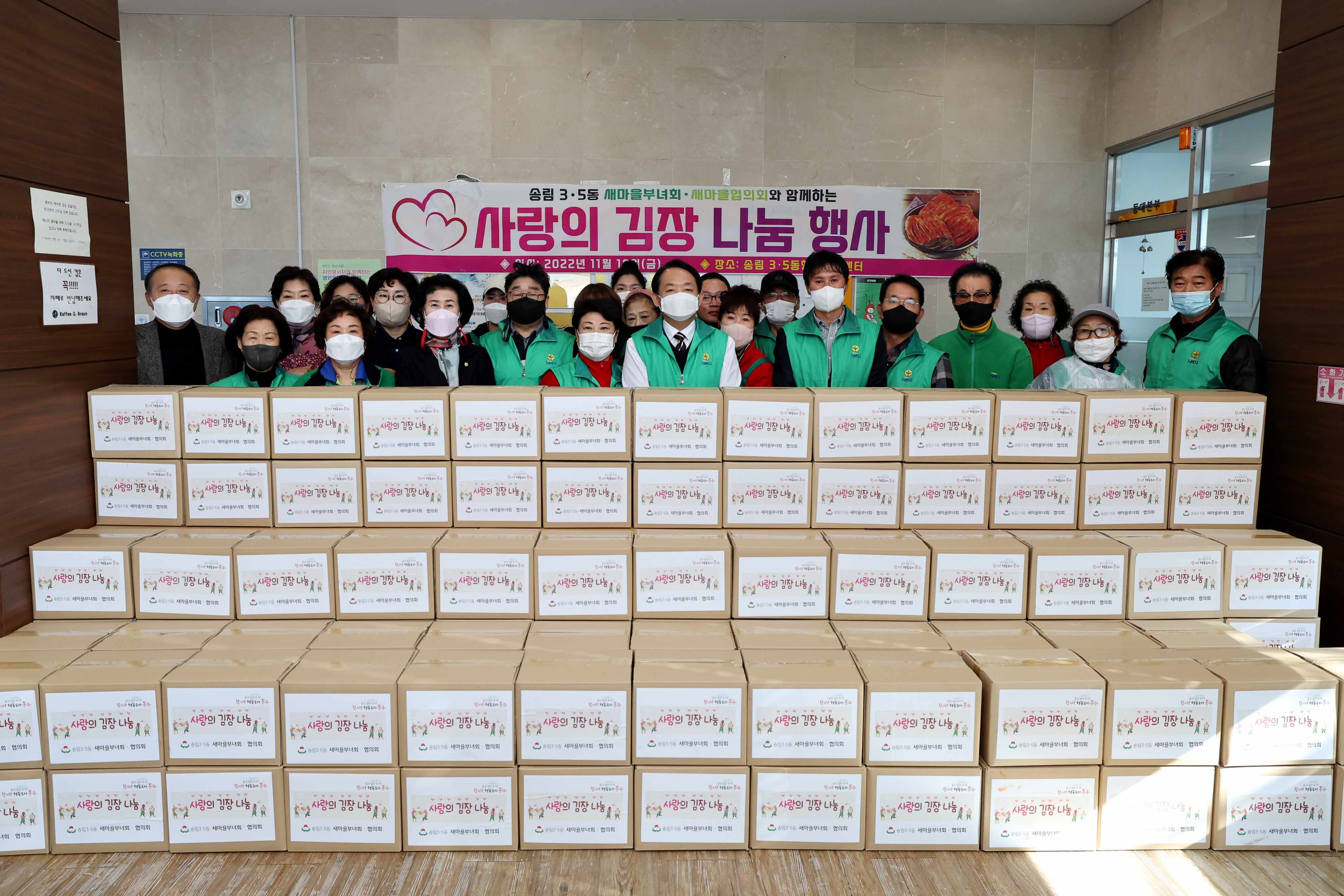 20221118_송림35동_사랑의_김장_나눔_행사2.jpg 이미지