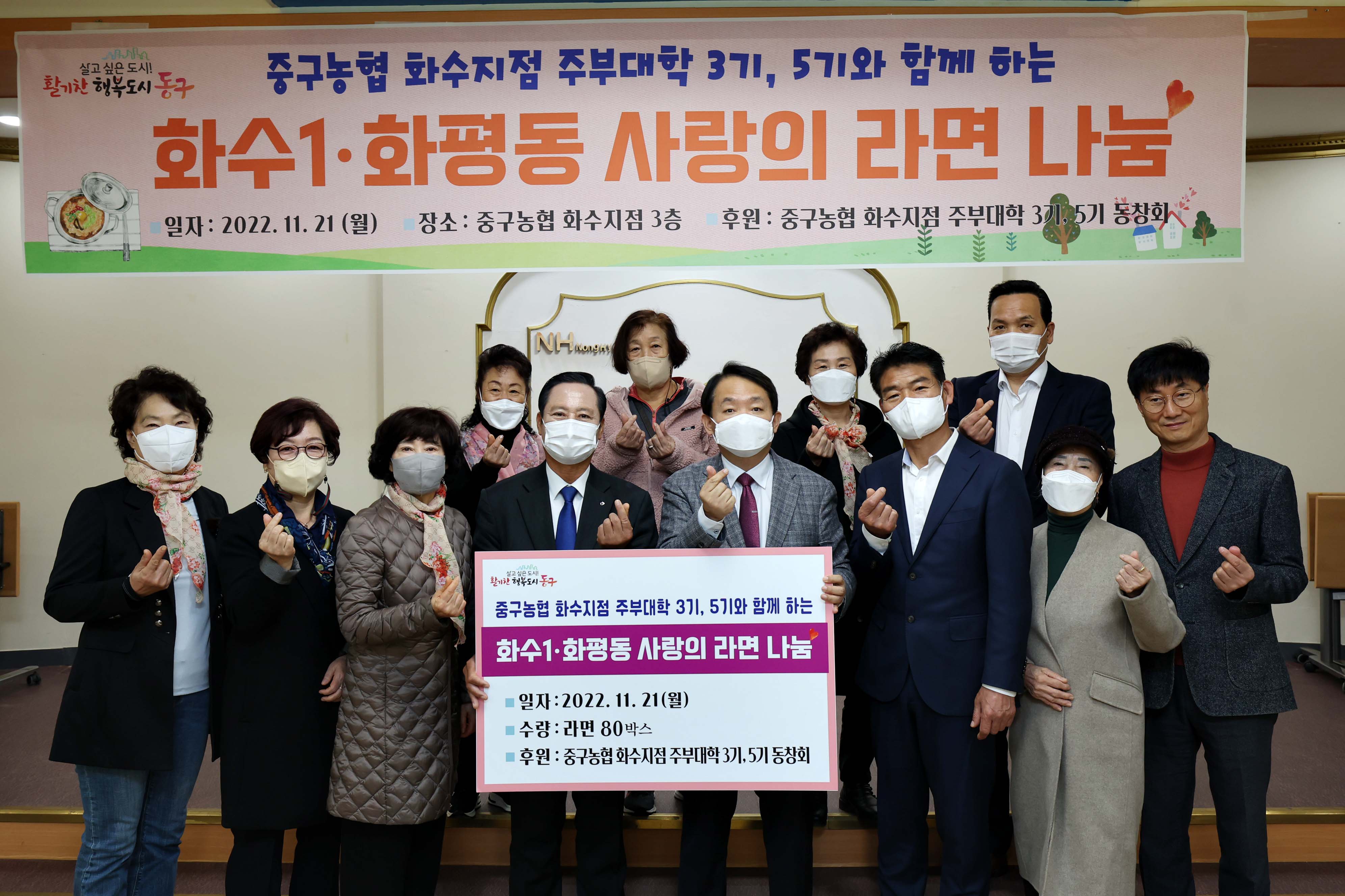 20221121_화수1화평동_사랑의_라면_나눔1.jpg 이미지