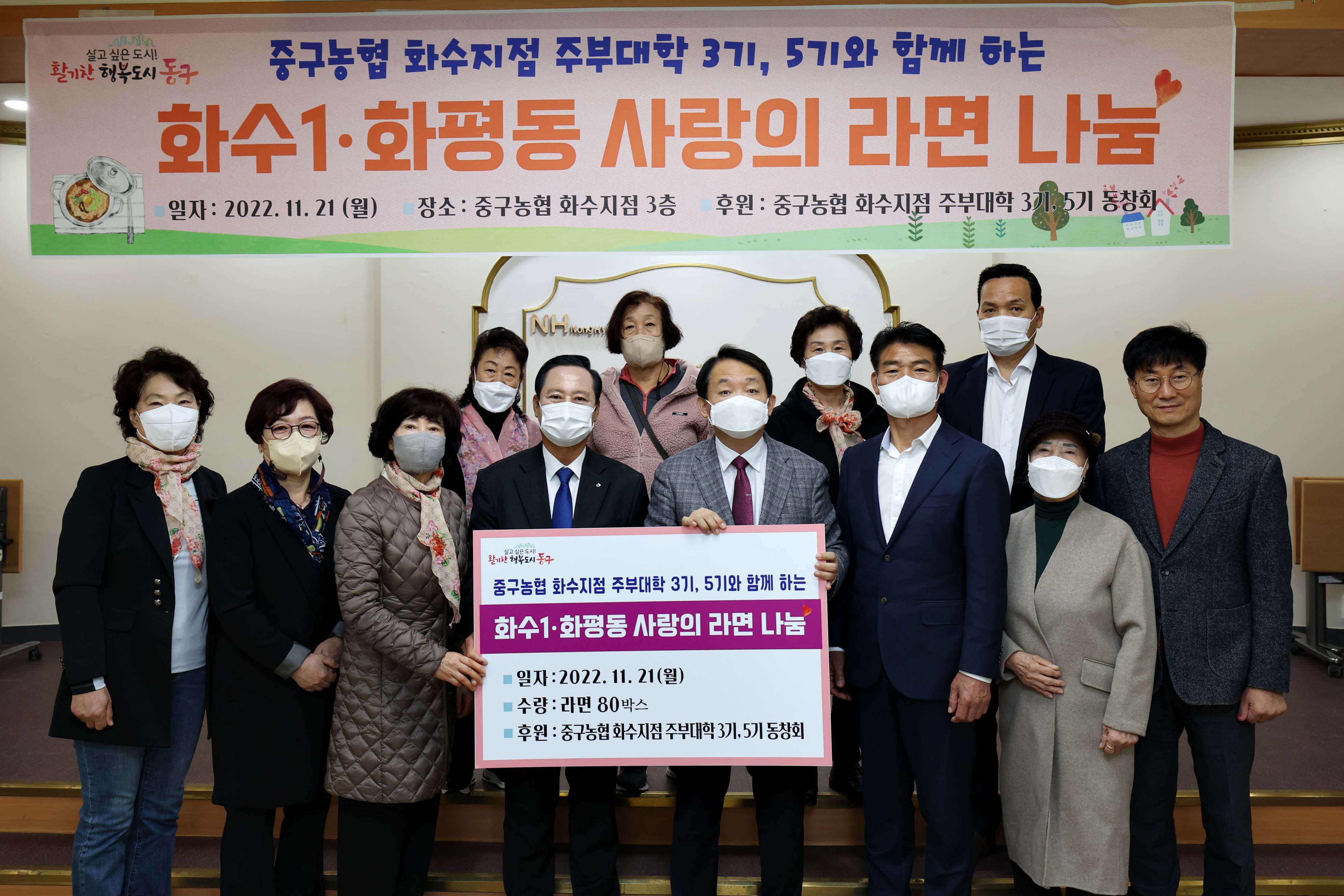 20221121_화수1화평동_사랑의_라면_나눔2.jpg 이미지