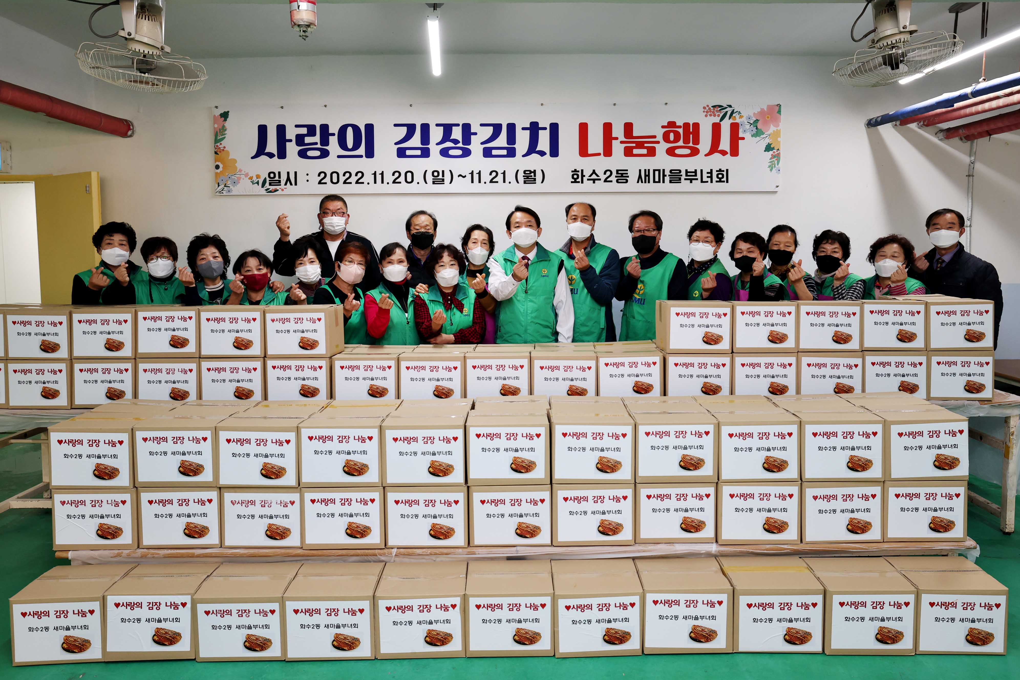 20221121_화수2동_사랑의_김장김치_나눔행사1.jpg 이미지