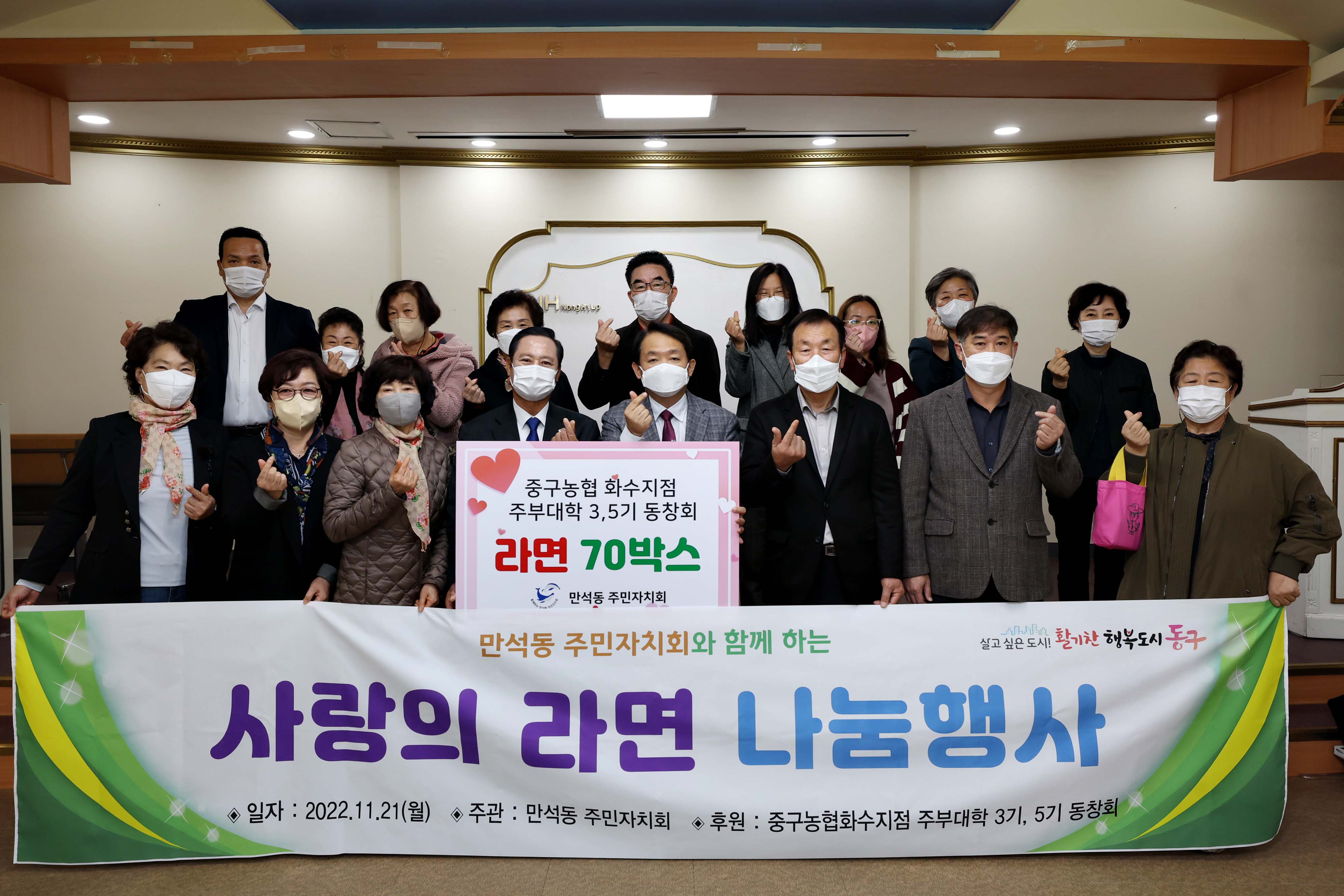 20221121_만석동_사랑의_라면_나눔_행사1.jpg 이미지