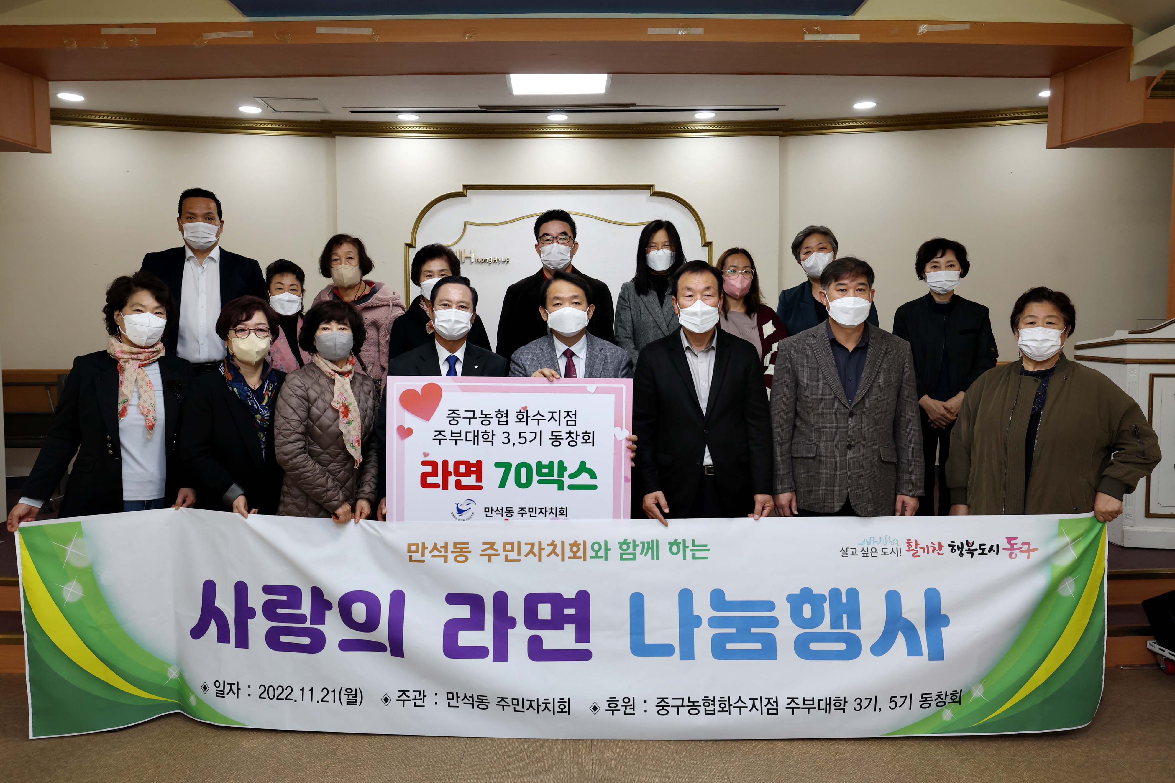 20221121_만석동_사랑의_라면_나눔_행사2.jpg 이미지