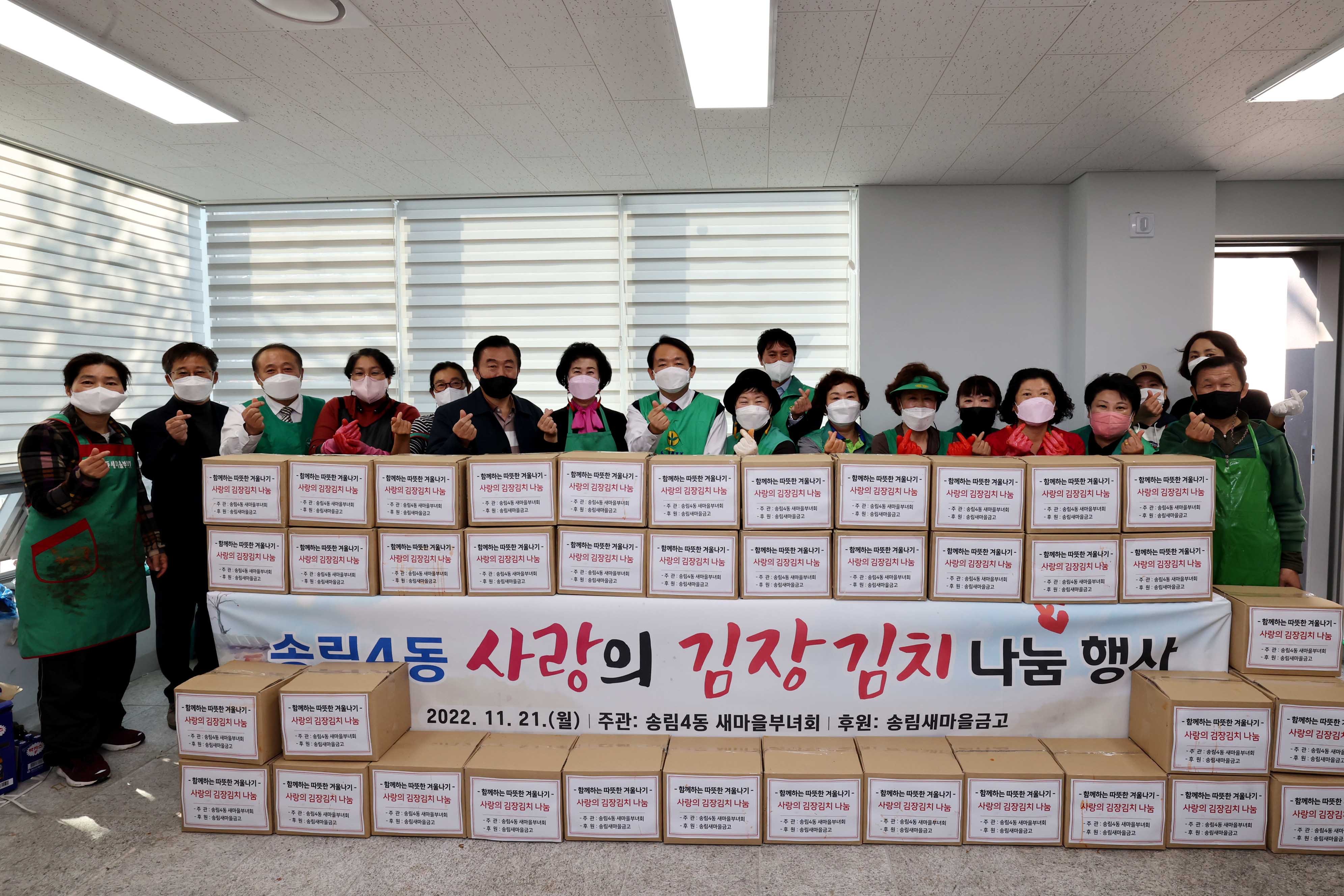 20221121_송림4동_사랑의_김장_김치_나눔_행사1.jpg 이미지