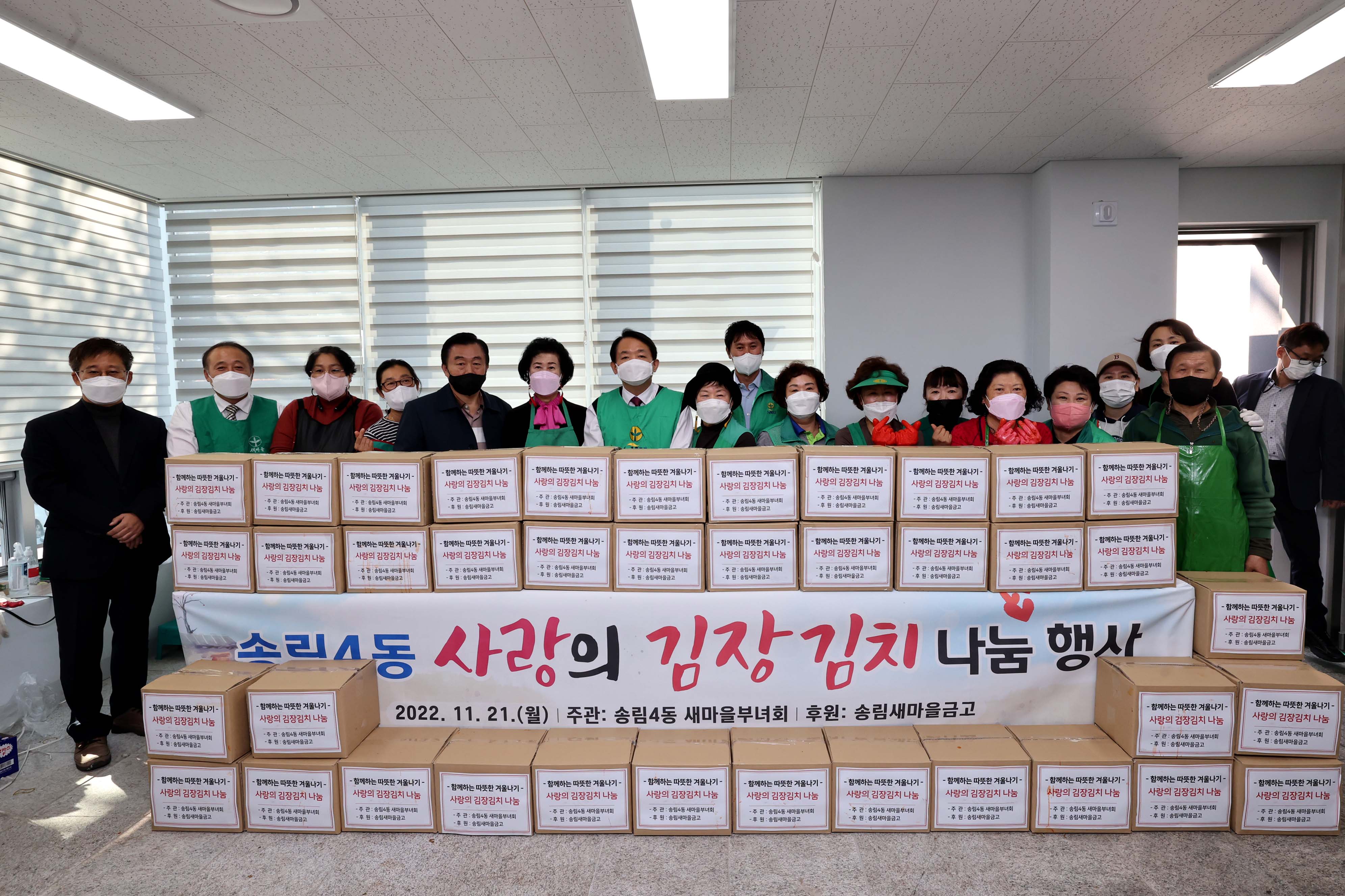 20221121_송림4동_사랑의_김장_김치_나눔_행사3.jpg 이미지